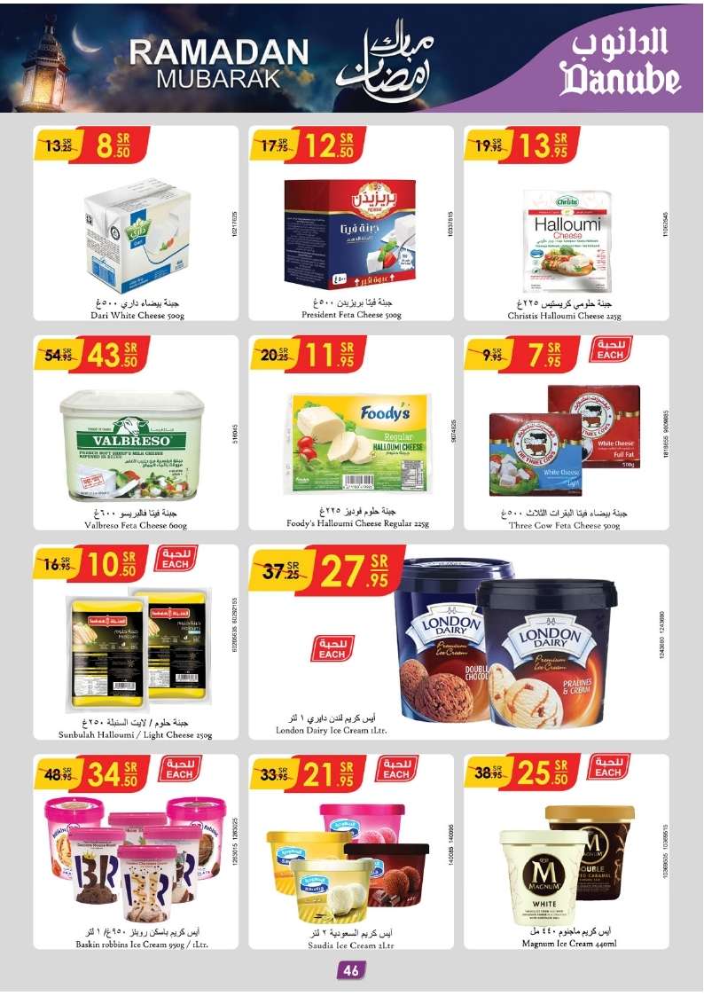 عروض الدانوب الرياض صفحة واحدة الأربعاء 17 رمضان 1445 هـ | عروض رمضان 2024 46 yJj6im - عروض الدانوب الرياض صفحة واحدة الأربعاء 17 رمضان 1445 هـ | عروض رمضان 2024