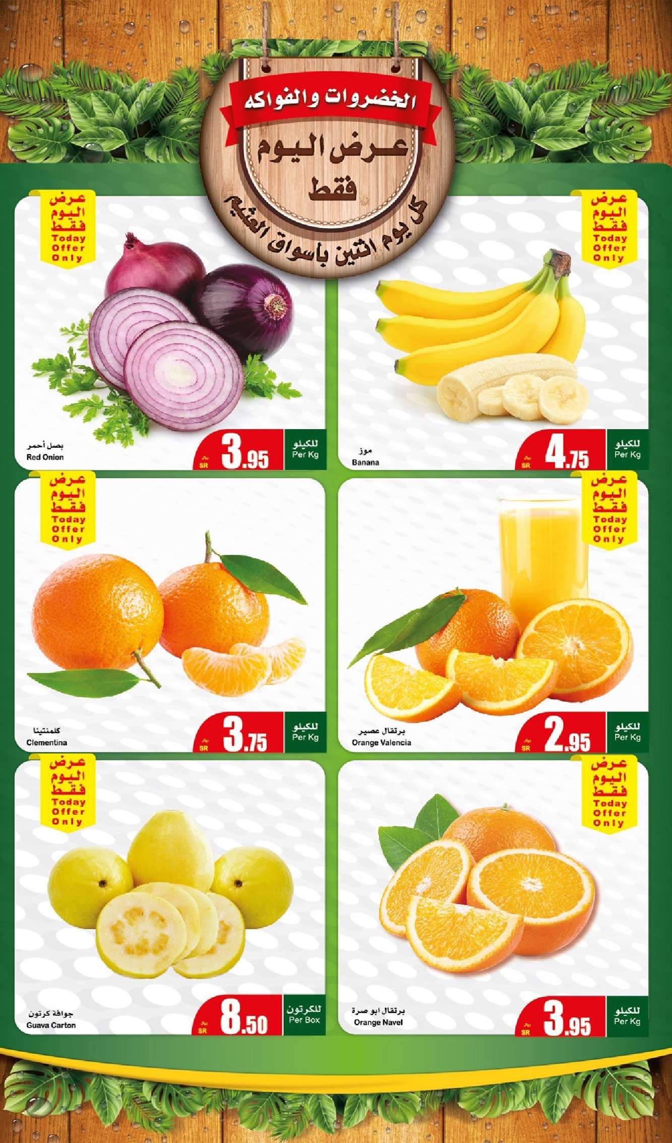 yOKI38 - عروض رمضان 2024 : عروض العثيم الطازج صفحة واحدة الاثنين 8 رمضان 2024 كيلو عليك و كيلو علينا