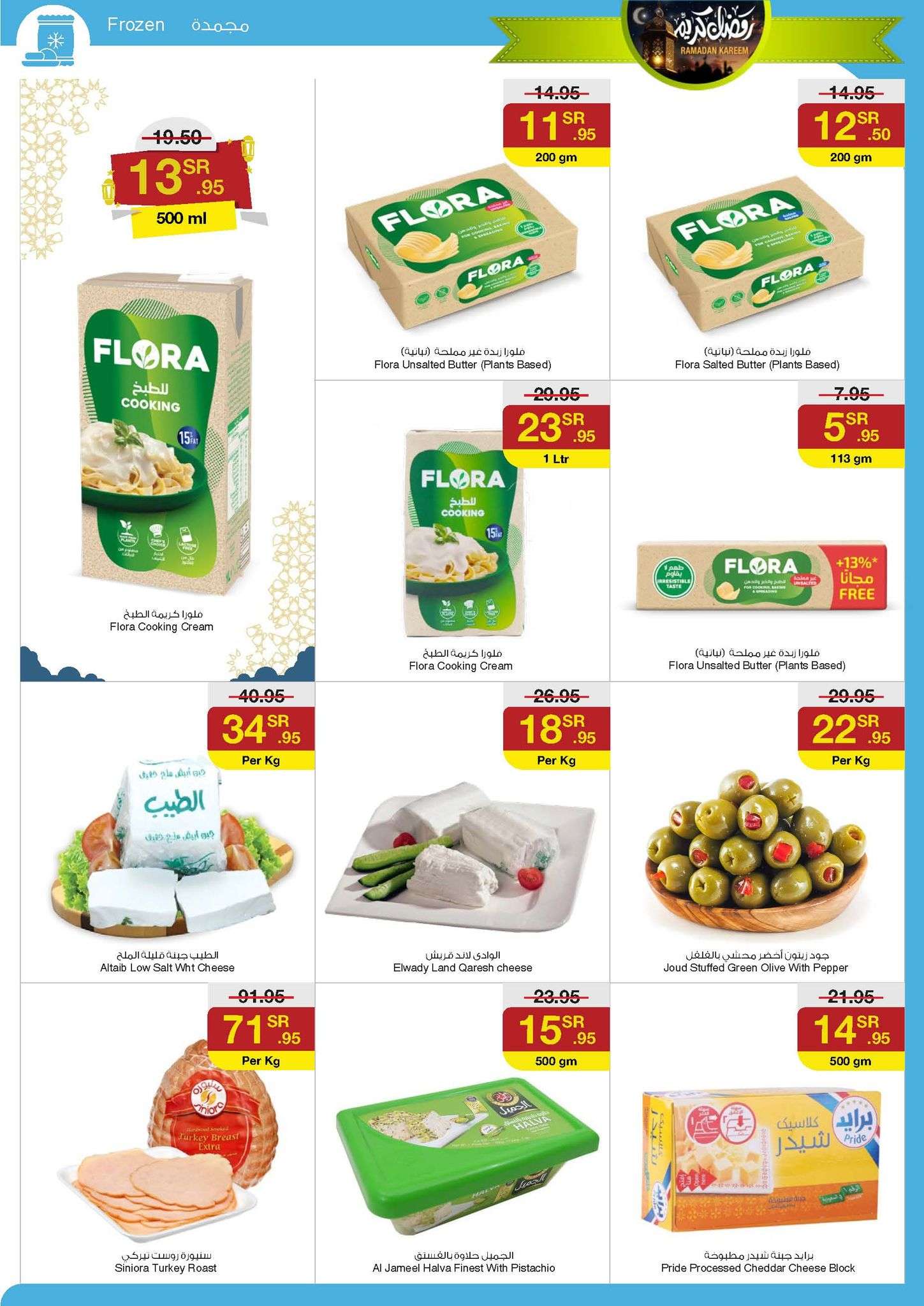 ynXzFZ - عروض رمضان 2024 : عروض سروات سوبر ستور الأسبوعية صفحة واحدة الخميس 18 رمضان 1445 هـ