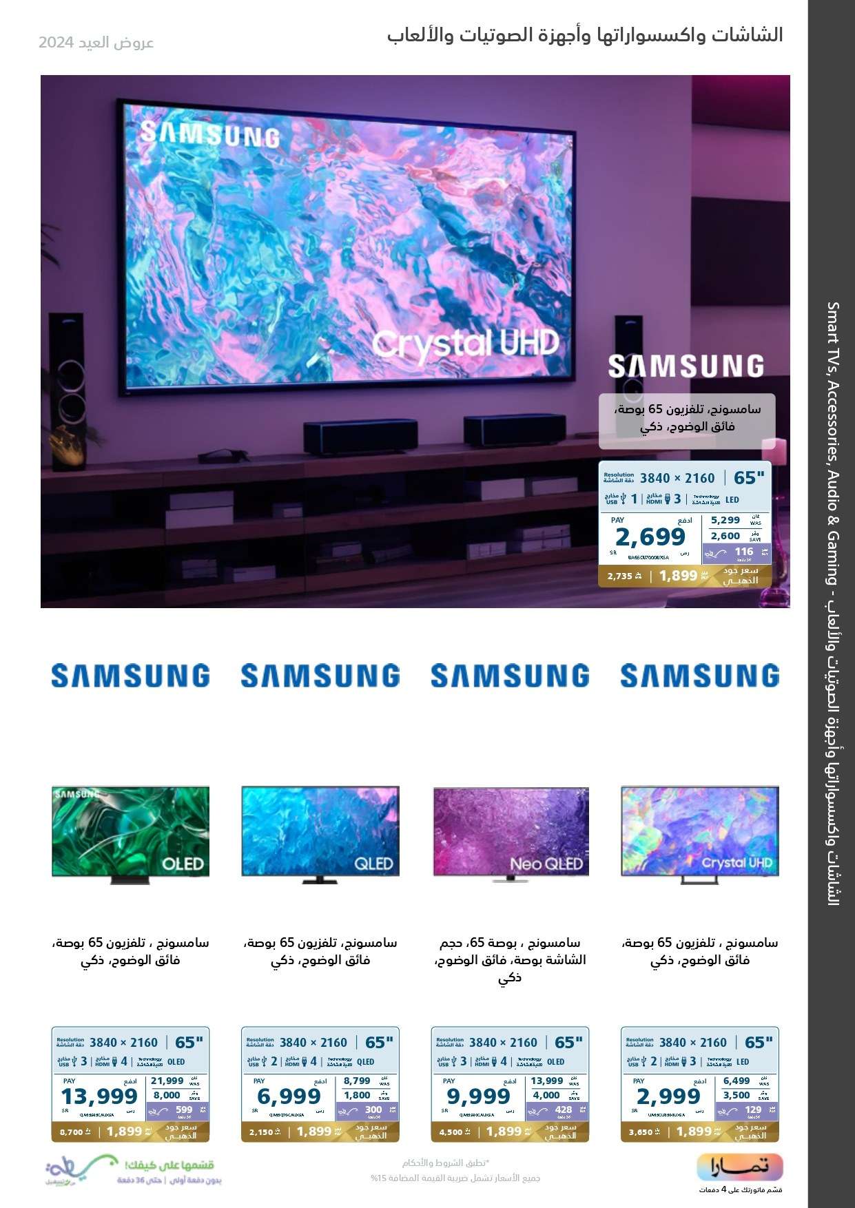 yquUUw - عروض العيد 2024 : مجلة عروض اكسترا السعودية صفحة واحدة حتي السبت 13 ابريل 2024 أقوي العروض