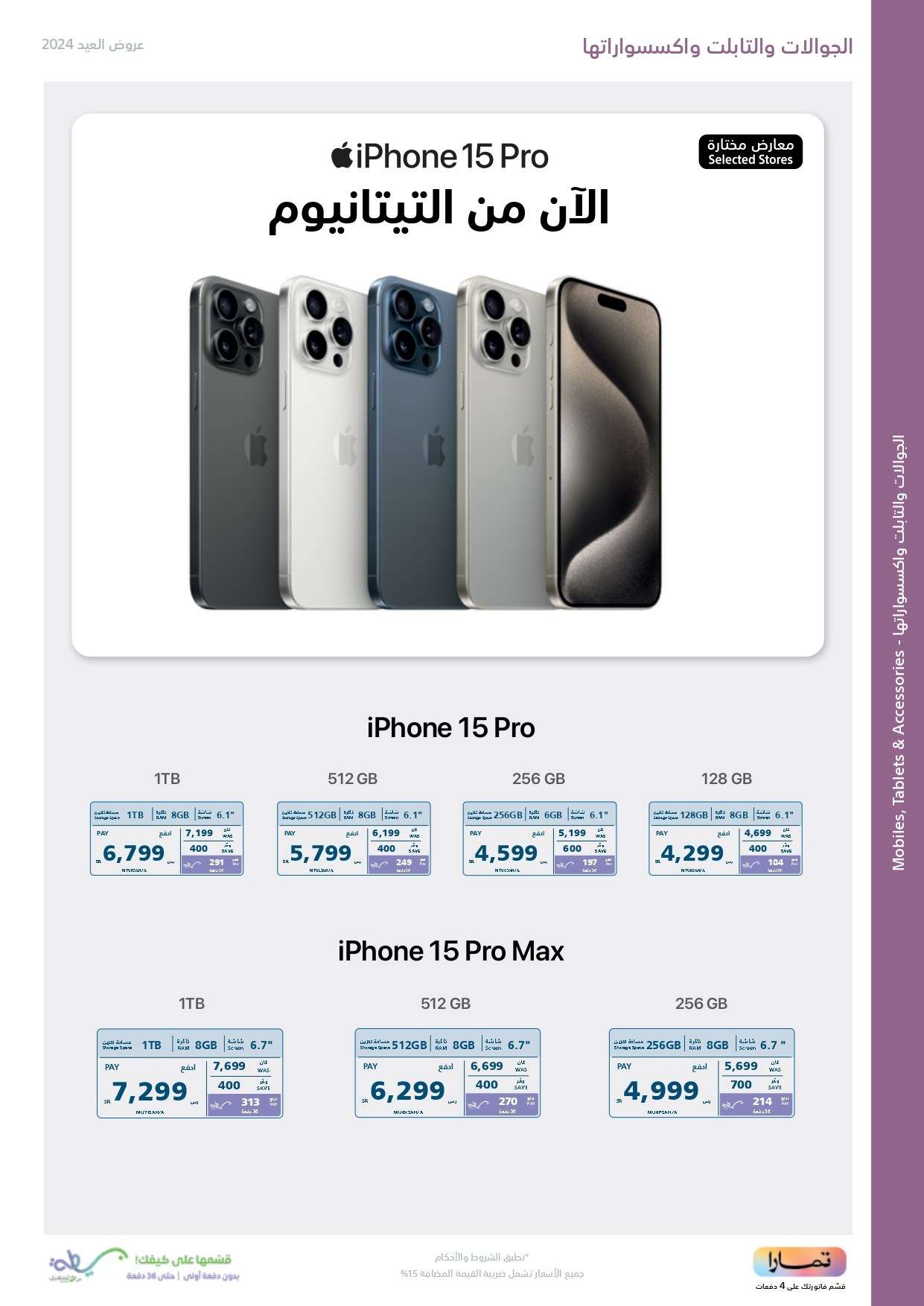 ysaX8B - عروض العيد 2024 : مجلة عروض اكسترا السعودية صفحة واحدة حتي السبت 13 ابريل 2024 أقوي العروض