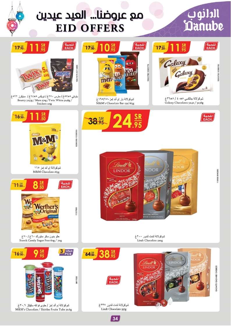 ytNkUD - عروض رمضان 1445 هـ : عروض الدانوب جازان صفحة واحدة الأربعاء 17 رمضان 1445 هـ