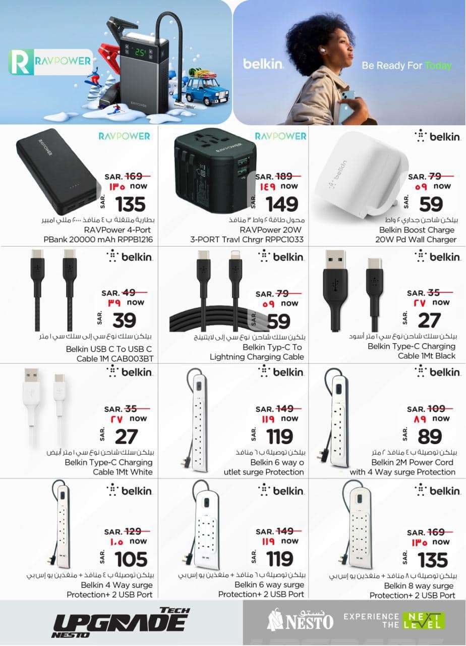 zEnh6B - عروض رمضان 2024 : عروض نستو الدمام صفحة واحدة علي الجوالات و الأجهزة الكهربائية حتي الثلاثاء 9 ابريل 2024
