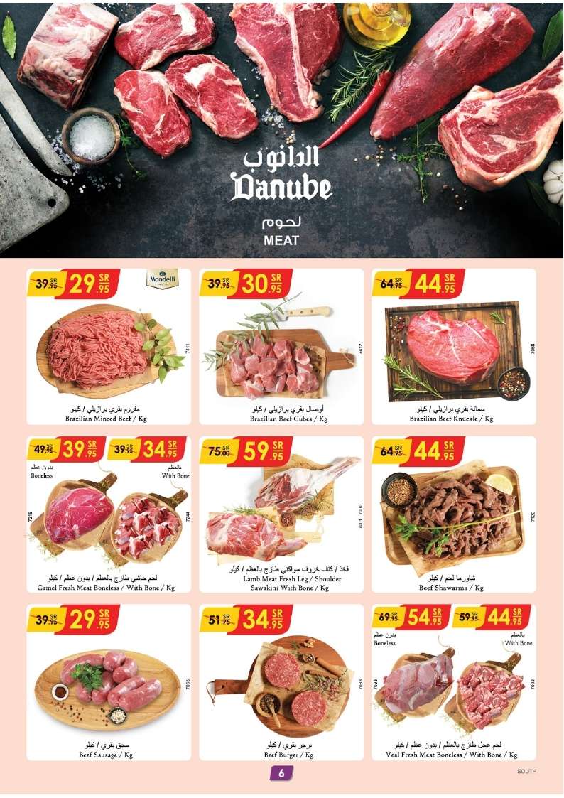 zJgnK2 - عروض رمضان 1445 هـ : عروض الدانوب جازان صفحة واحدة الأربعاء 17 رمضان 1445 هـ