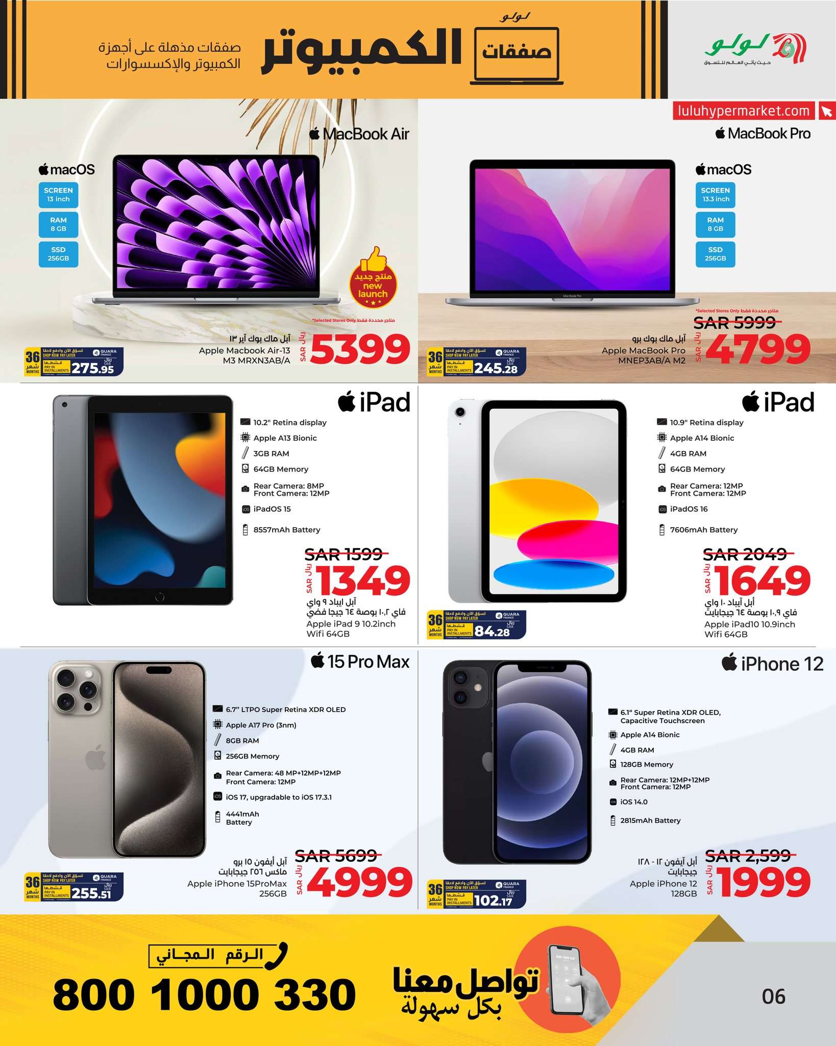 zR8Iit - عروض رمضان 2024 : عروض لولو جدة صفحة واحدة الأحد 24 مارس 2024 | صفقات الكمبيوتر