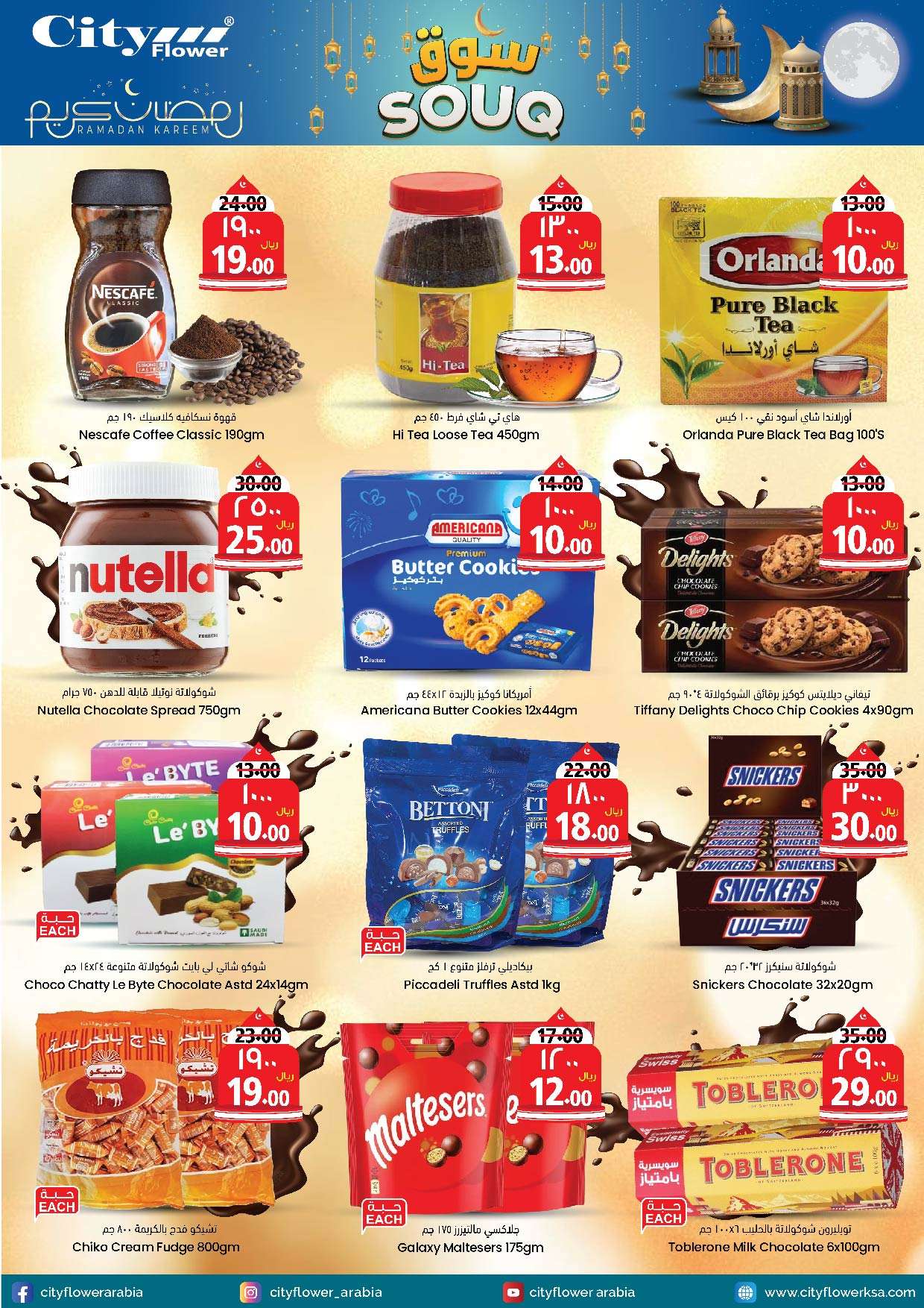 zf1ITf - عروض رمضان 2024 : عروض سيتي فلور الرياض صفحة واحدة الأسبوعية الأربعاء 27-3-2024