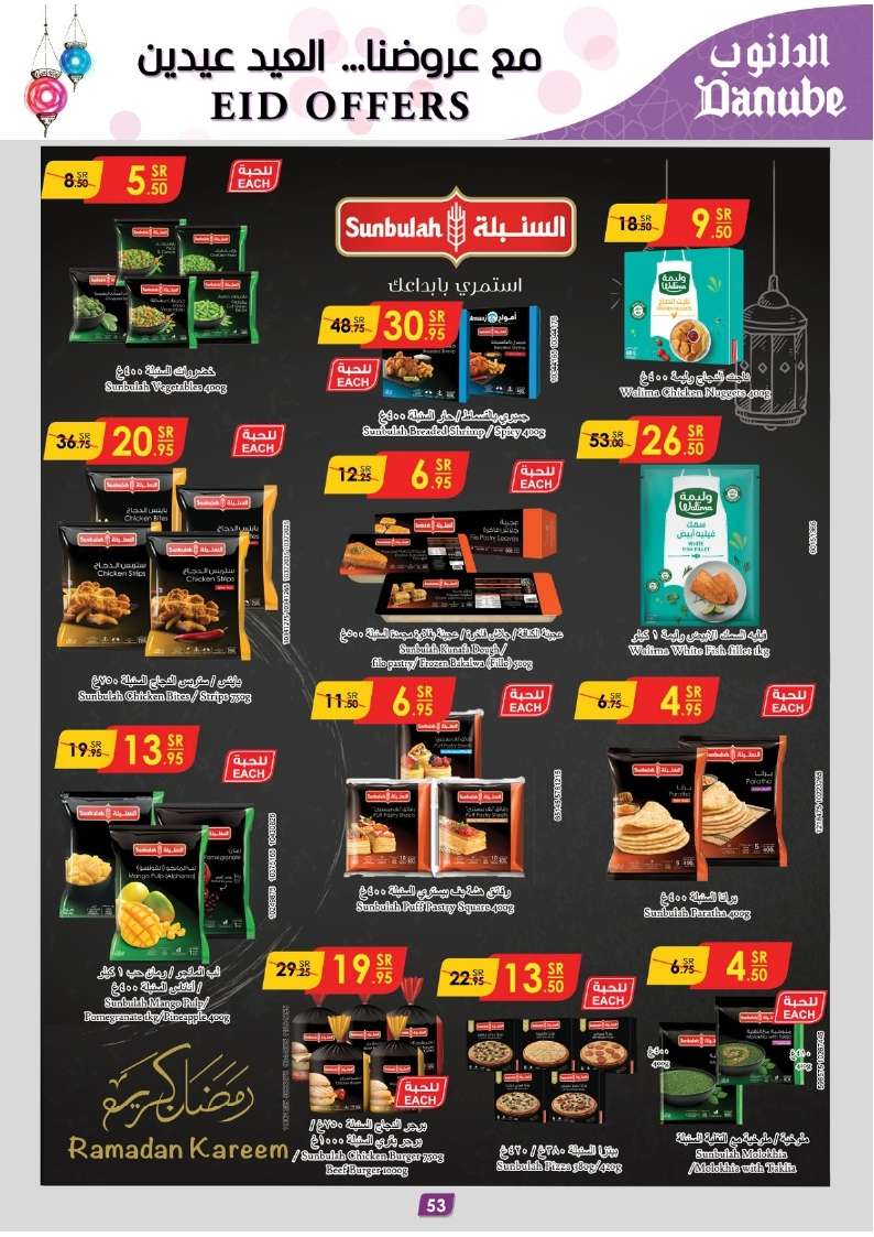 zk64Sh - عروض رمضان 1445 هـ : عروض الدانوب جازان صفحة واحدة الأربعاء 17 رمضان 1445 هـ