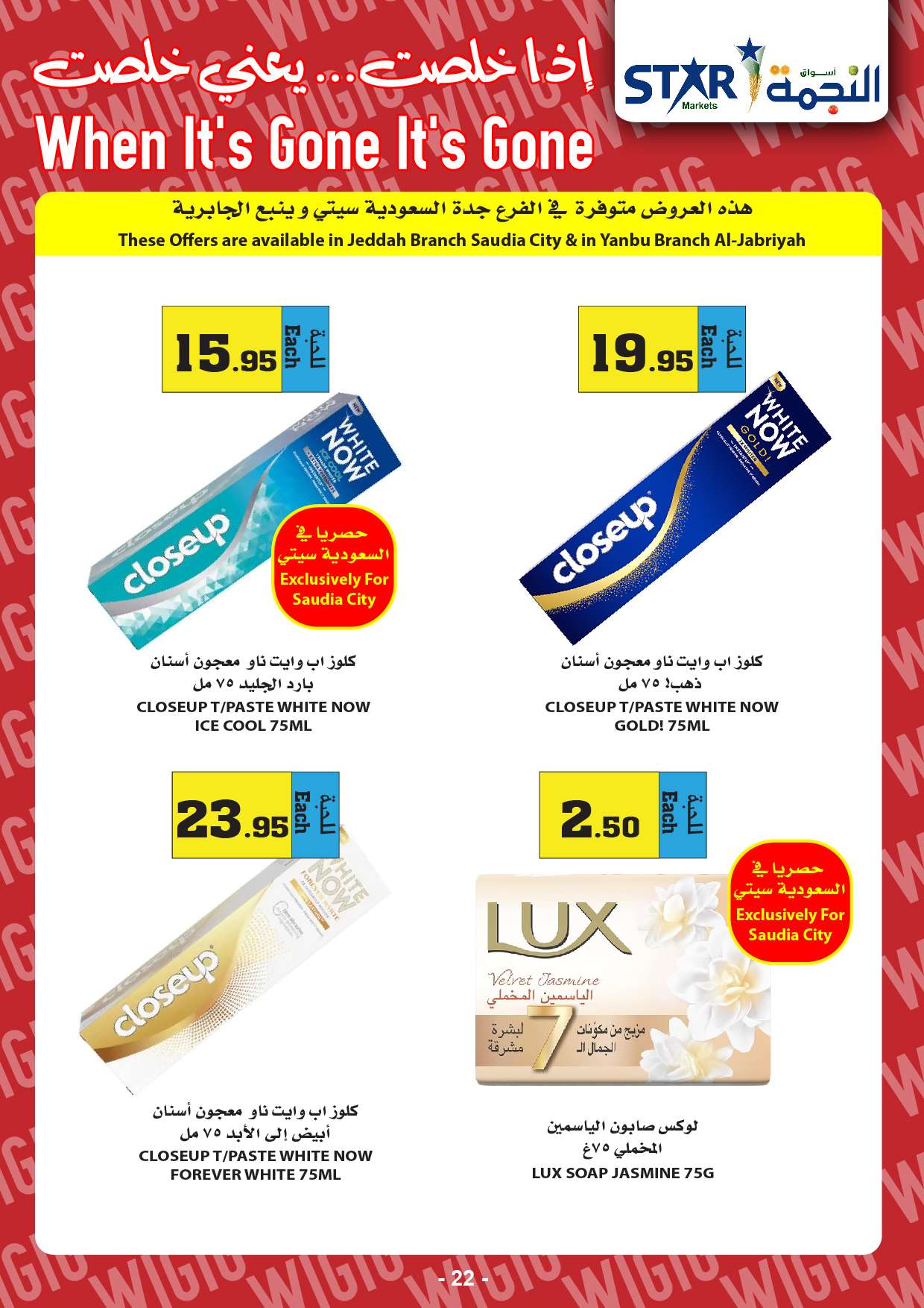 - عروض رمضان 2024 : عروض أسواق النجمة الأسبوعية صفحة واحدة الخميس 28-3-2024