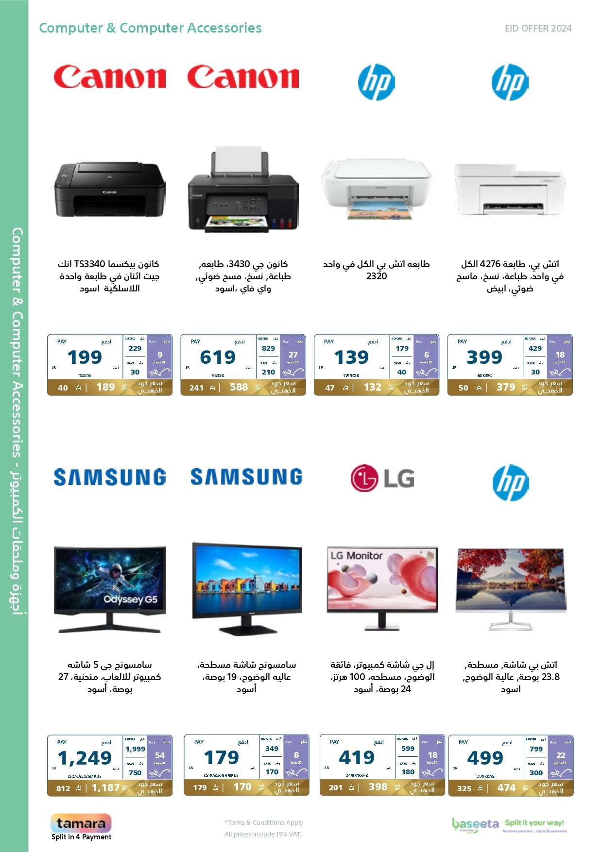 - عروض العيد 2024 : مجلة عروض اكسترا السعودية صفحة واحدة حتي السبت 13 ابريل 2024 أقوي العروض