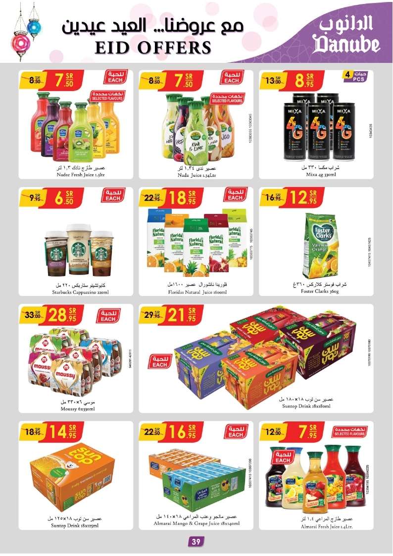 zyk5hw - عروض رمضان 1445 هـ : عروض الدانوب جازان صفحة واحدة الأربعاء 17 رمضان 1445 هـ