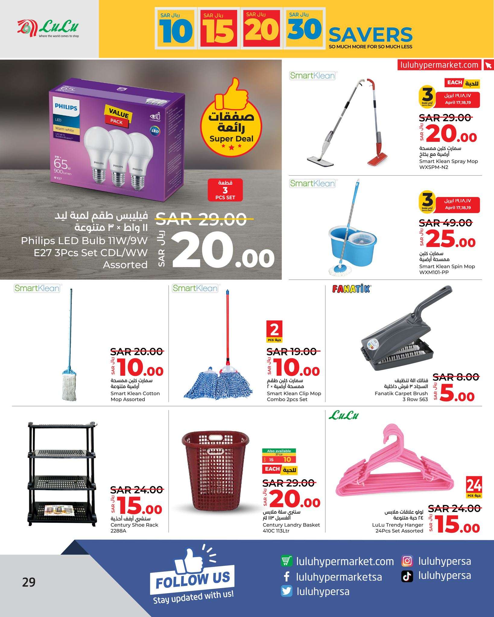 07eUSE - عروض لولو جدة الأسبوعية صفحة واحدة الأربعاء 17-4-2024 أقوي عروض التوفير