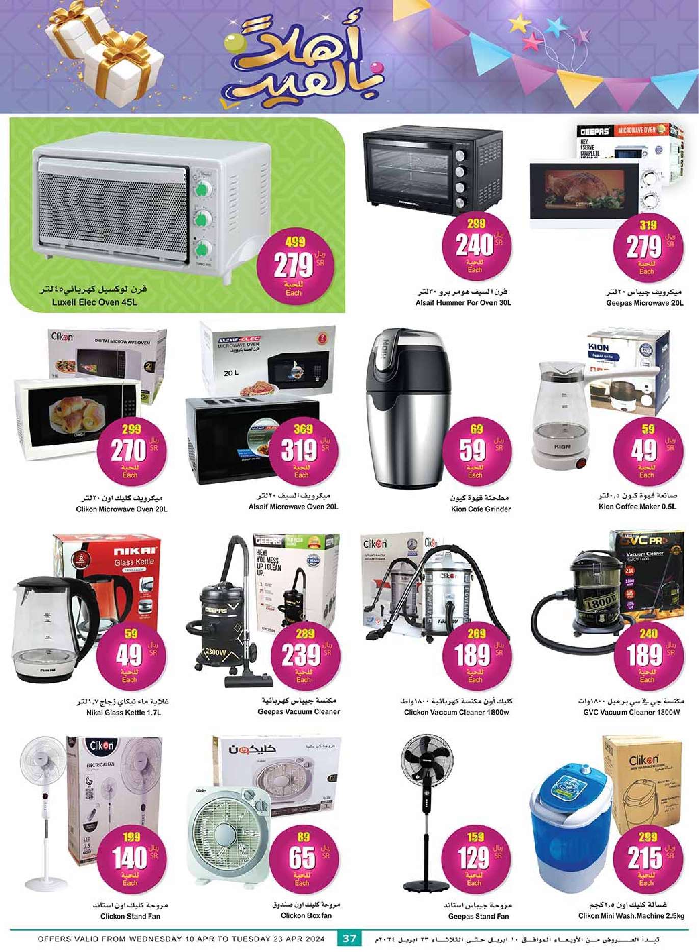 07kg79 - عروض العيد 2024 : عروض العثيم الأسبوعية صفحة واحدة الاربعاء 10 ابريل 2024