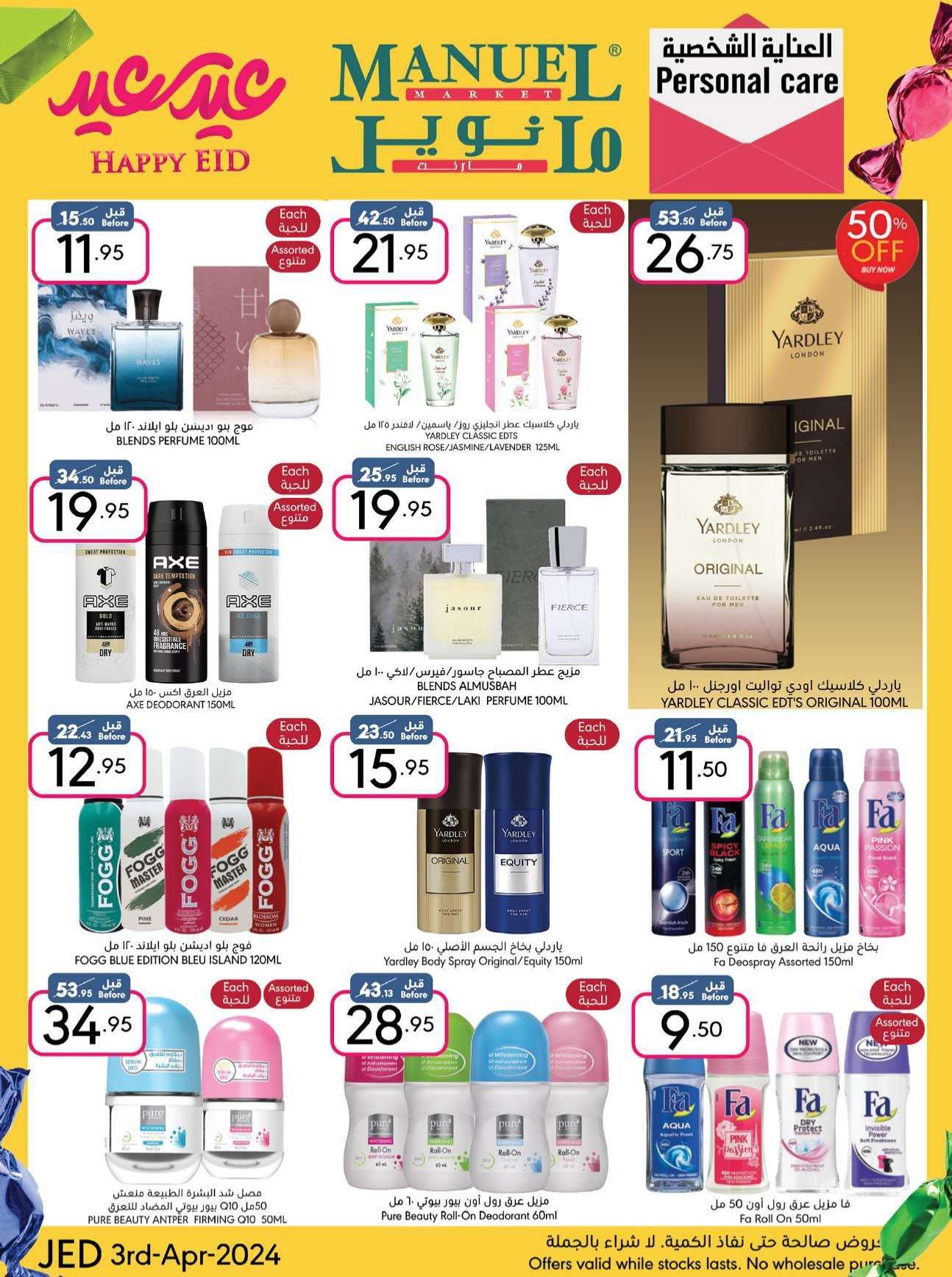 0GaLIv - عروض العيد 2024 : عروض مانويل جدة صفحة واحدة الأربعاء 3 ابريل 2024 عيد سعيد