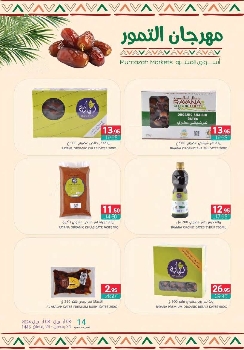 عروض أسواق المنتزه الأسبوعية الأربعاء 24 رمضان 1445 هـ | عروض العيد 2024 11 0LIJBP - عروض أسواق المنتزه الأسبوعية الأربعاء 24 رمضان 1445 هـ | عروض العيد 2024