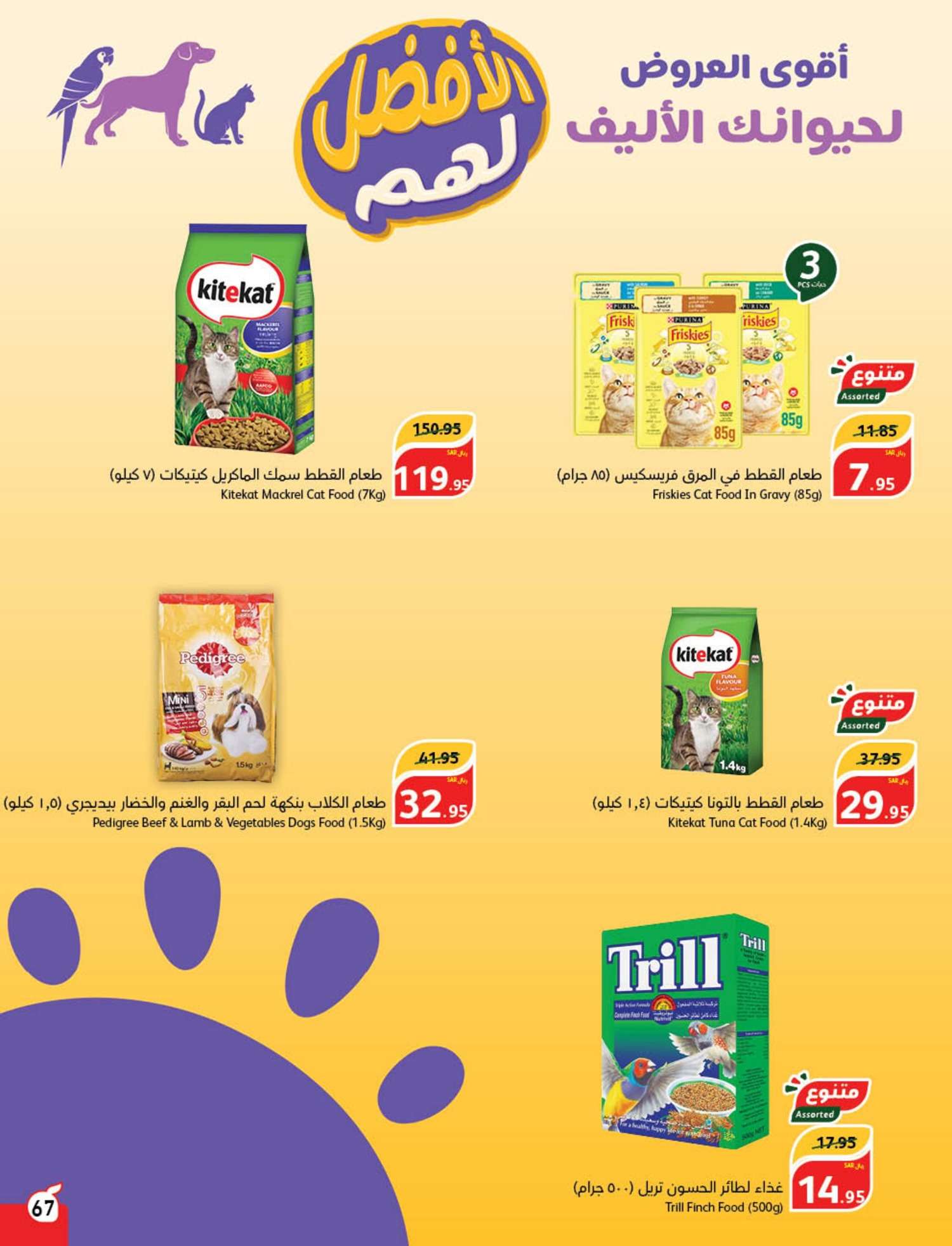 0MHCAF - عروض العيد 2024 : عروض بنده الأسبوعية صفحة واحدة الاربعاء 24 رمضان 1445 هـ