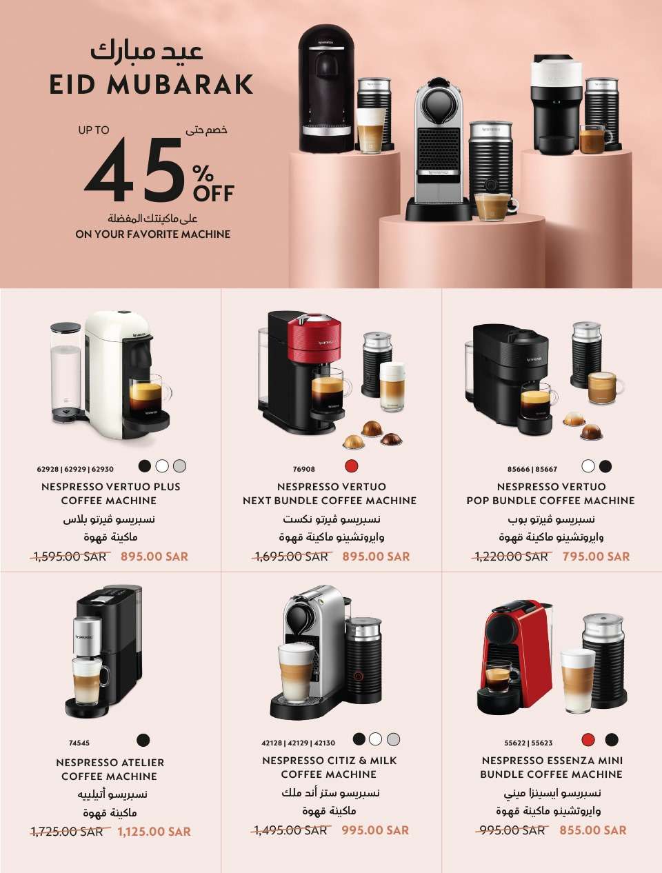 0QUrdk - عروض العيد 2024 : عروض ساكو السعودية الاسبوعية صفحة واحدة حتي السبت 13 ابريل 2024