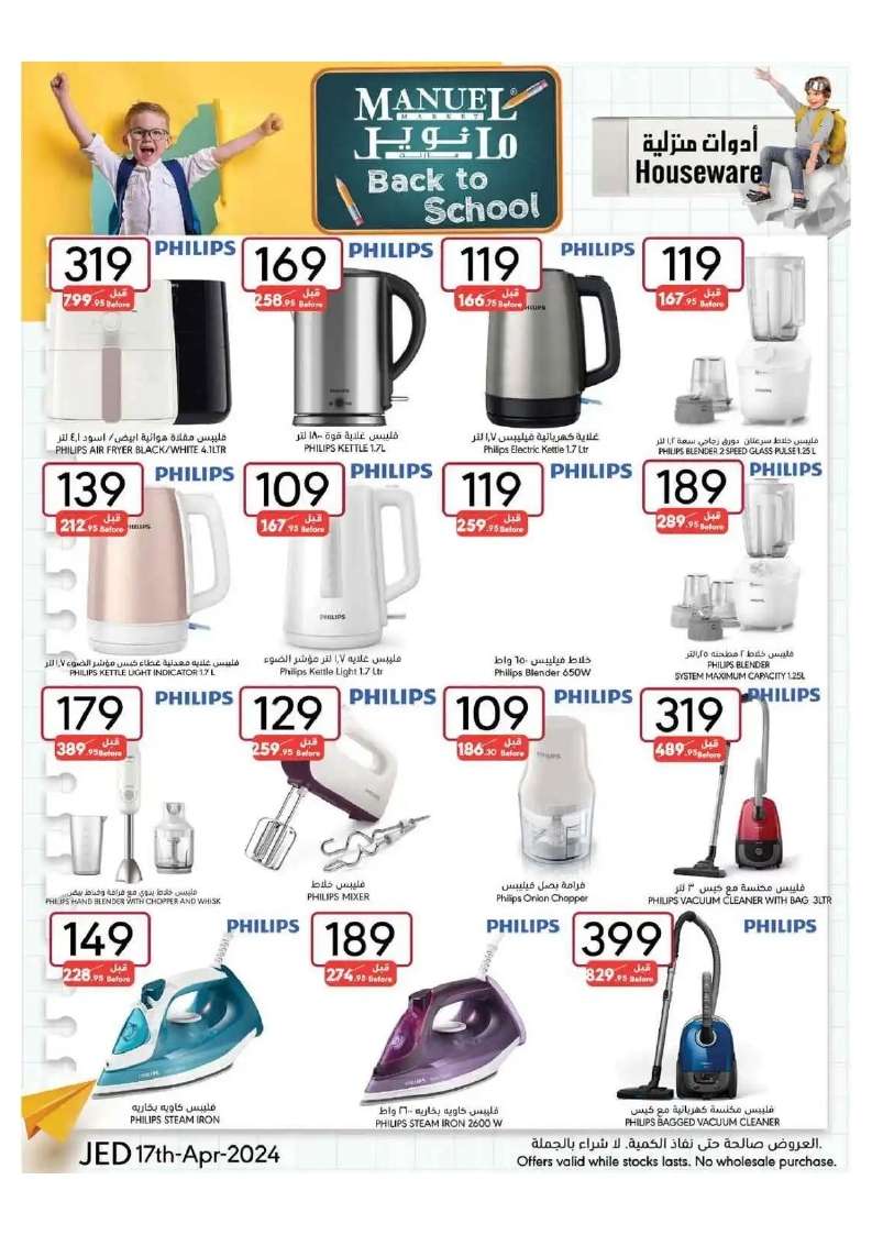 0UmiSd - عروض مانويل جدة الأسبوعية صفحة واحدة الأربعاء 17 ابريل 2024 | العودة للمدارس