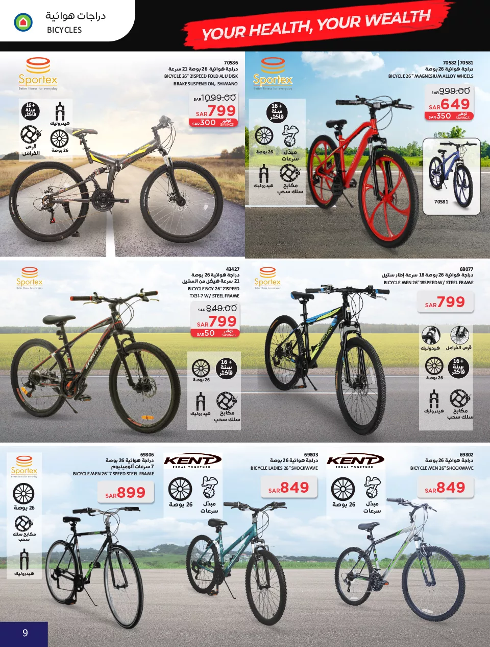 0da7 b772 7281 348e jpg - عروض ساكو السعودية صفحة واحدة حتي الثلاثاء 23 ابريل 2024 | صحتك كنزك