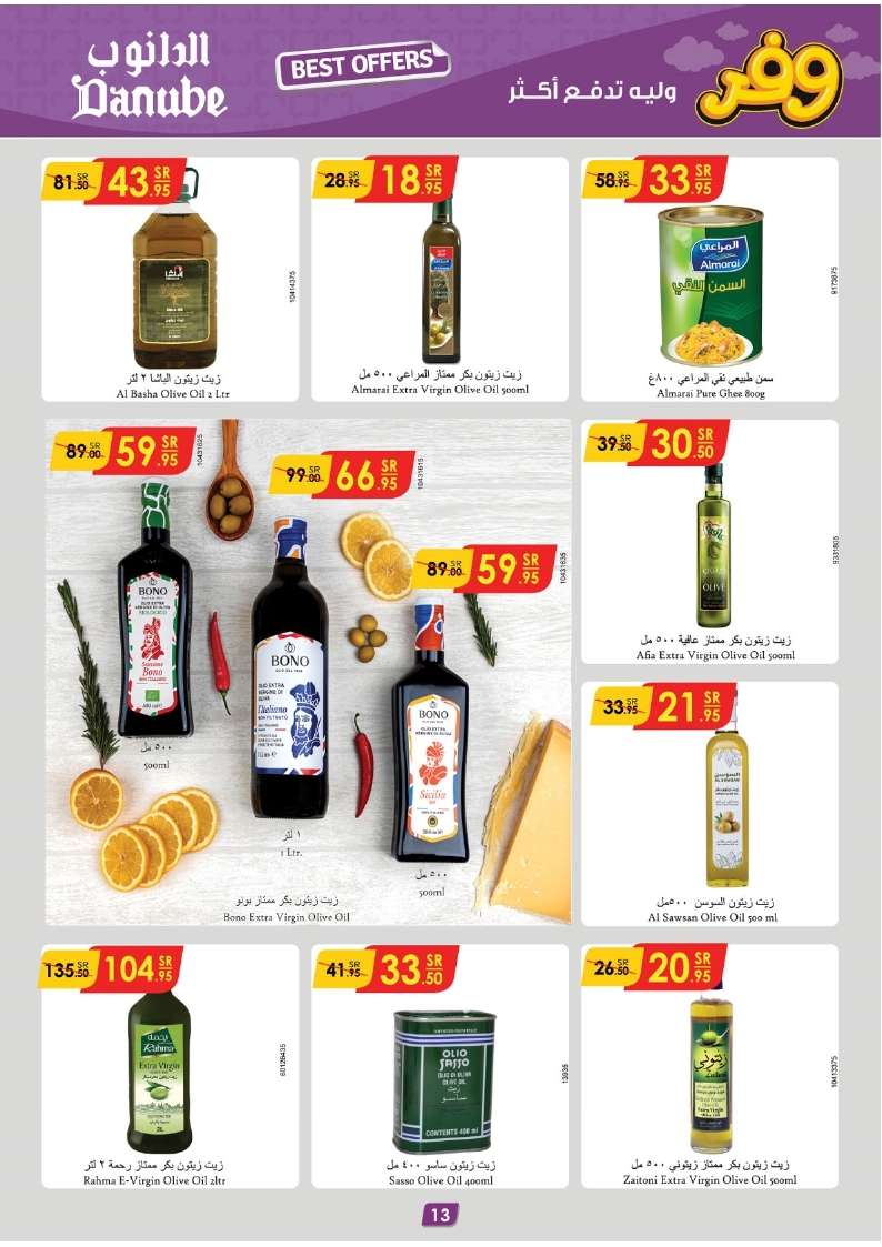 0ezAAs - عروض الدانوب الاحساء الاسبوعية صفحة واحدة الأربعاء 17 ابريل 2024 أقل الأسعار