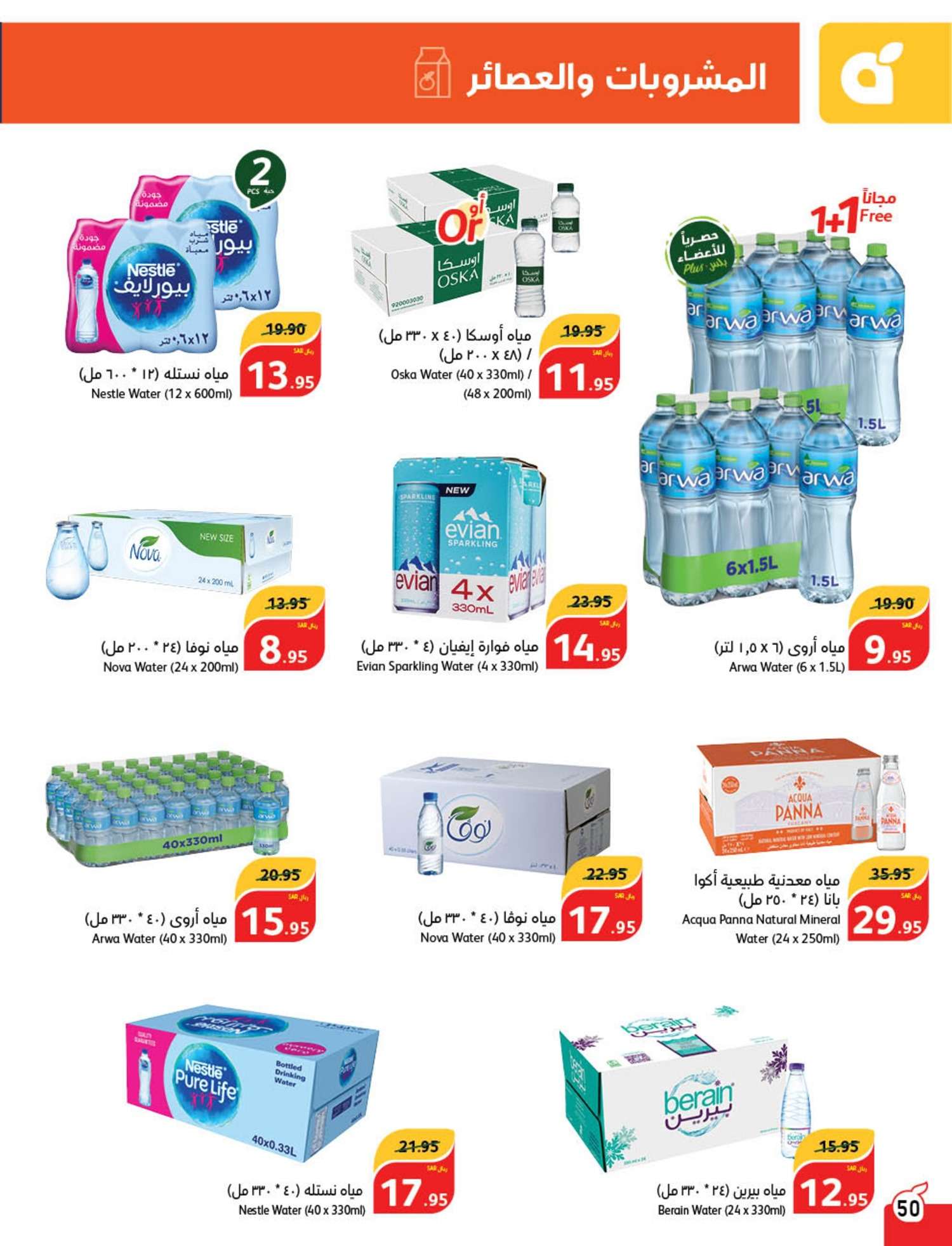 0gEIvO - عروض العيد 2024 : عروض بنده الأسبوعية صفحة واحدة الاربعاء 24 رمضان 1445 هـ