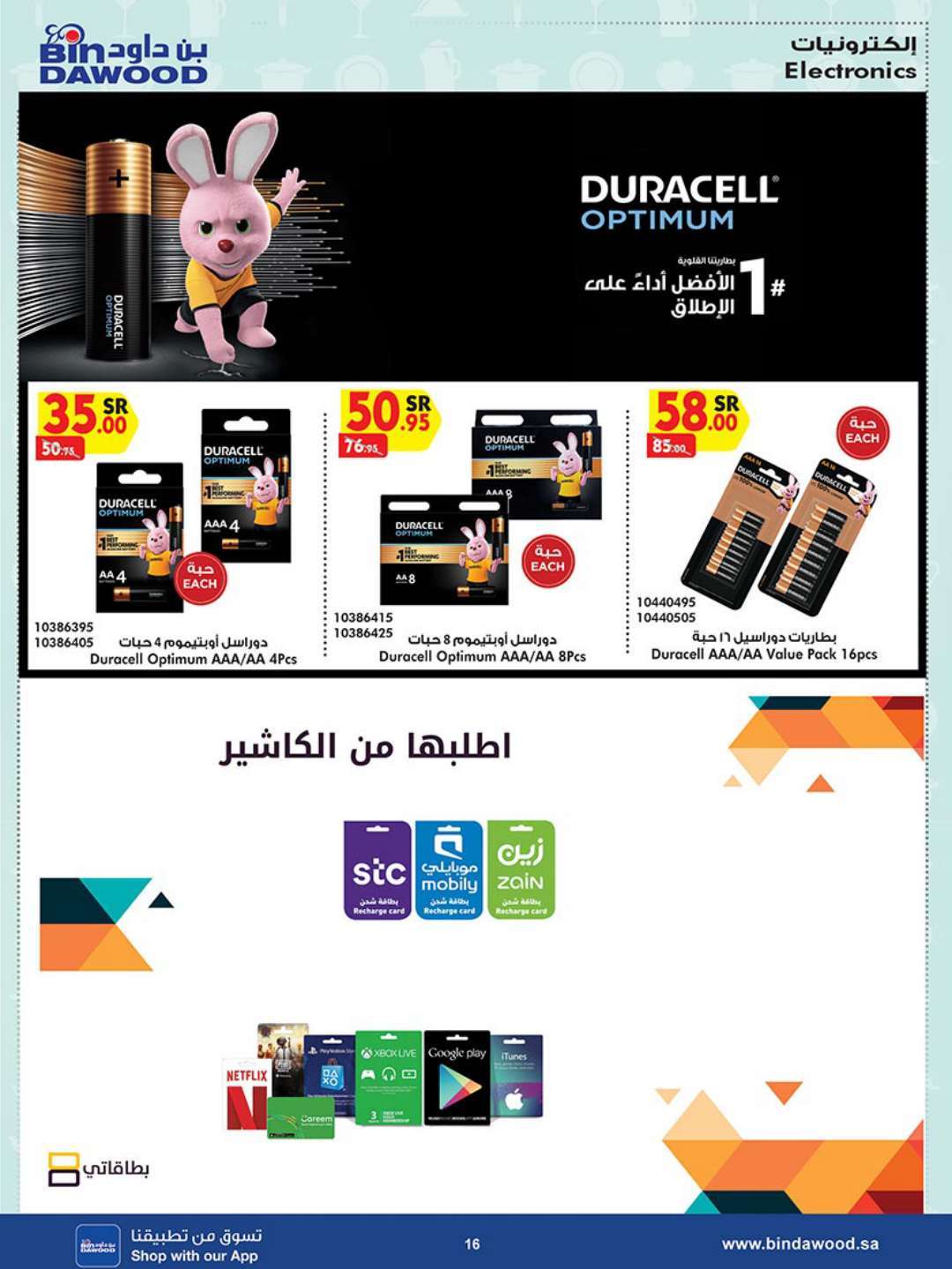 0l2POR - عروض بن داود جدة الأسبوعية صفحة واحدة الاربعاء 17 ابريل 2024 أقوي العروض