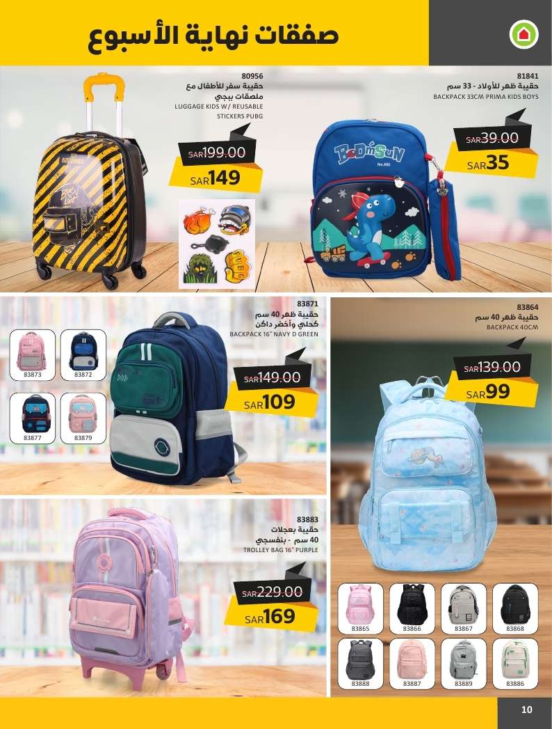 0qza4R - عروض ساكو السعودية الويكند صفحة واحدة الاربعاء 17 ابريل 2024 لمدة 4 أيام