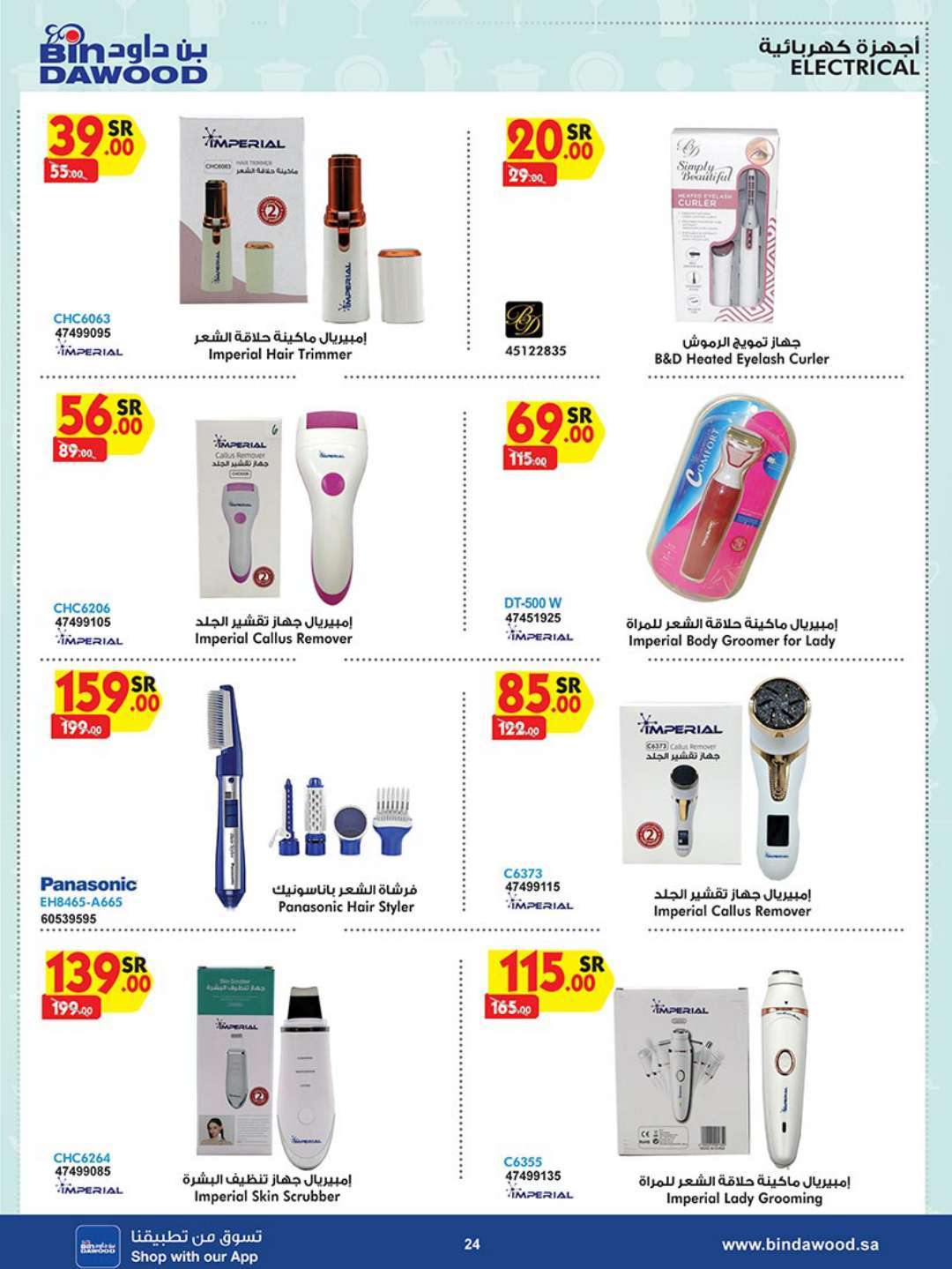 0sMzTE - عروض بن داود جدة الأسبوعية صفحة واحدة الاربعاء 17 ابريل 2024 أقوي العروض