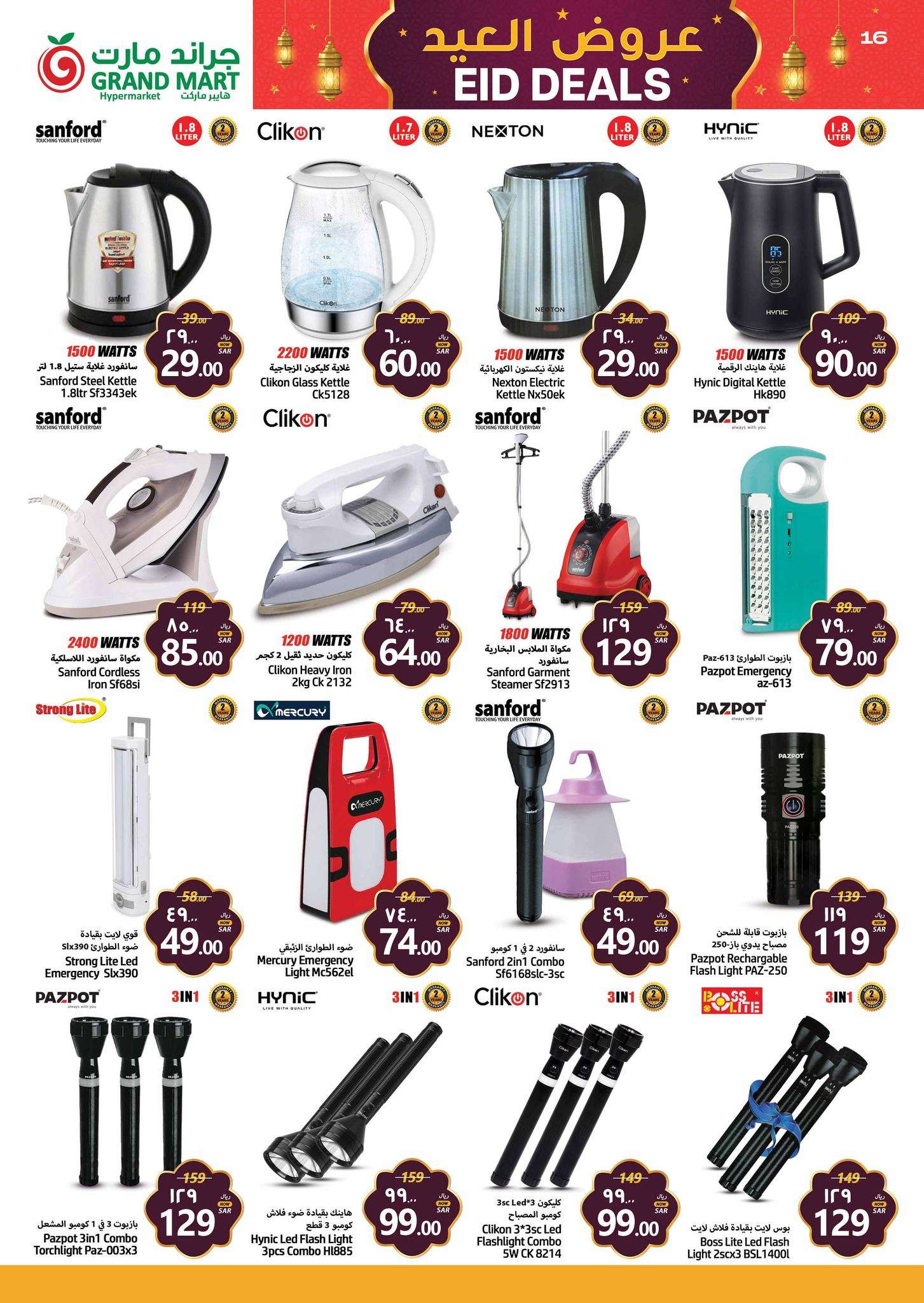 14RPW2 - عروض العيد : عروض جراند مارت الدمام الأسبوعية صفحة واحدة الأربعاء 3 ابريل 2024