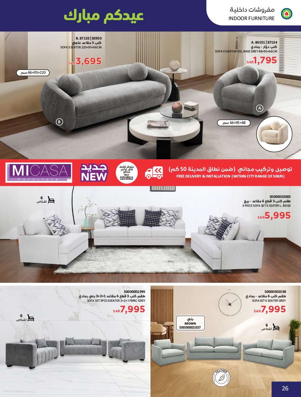 14YmsV - عروض العيد 2024 : عروض ساكو السعودية الاسبوعية صفحة واحدة حتي السبت 13 ابريل 2024