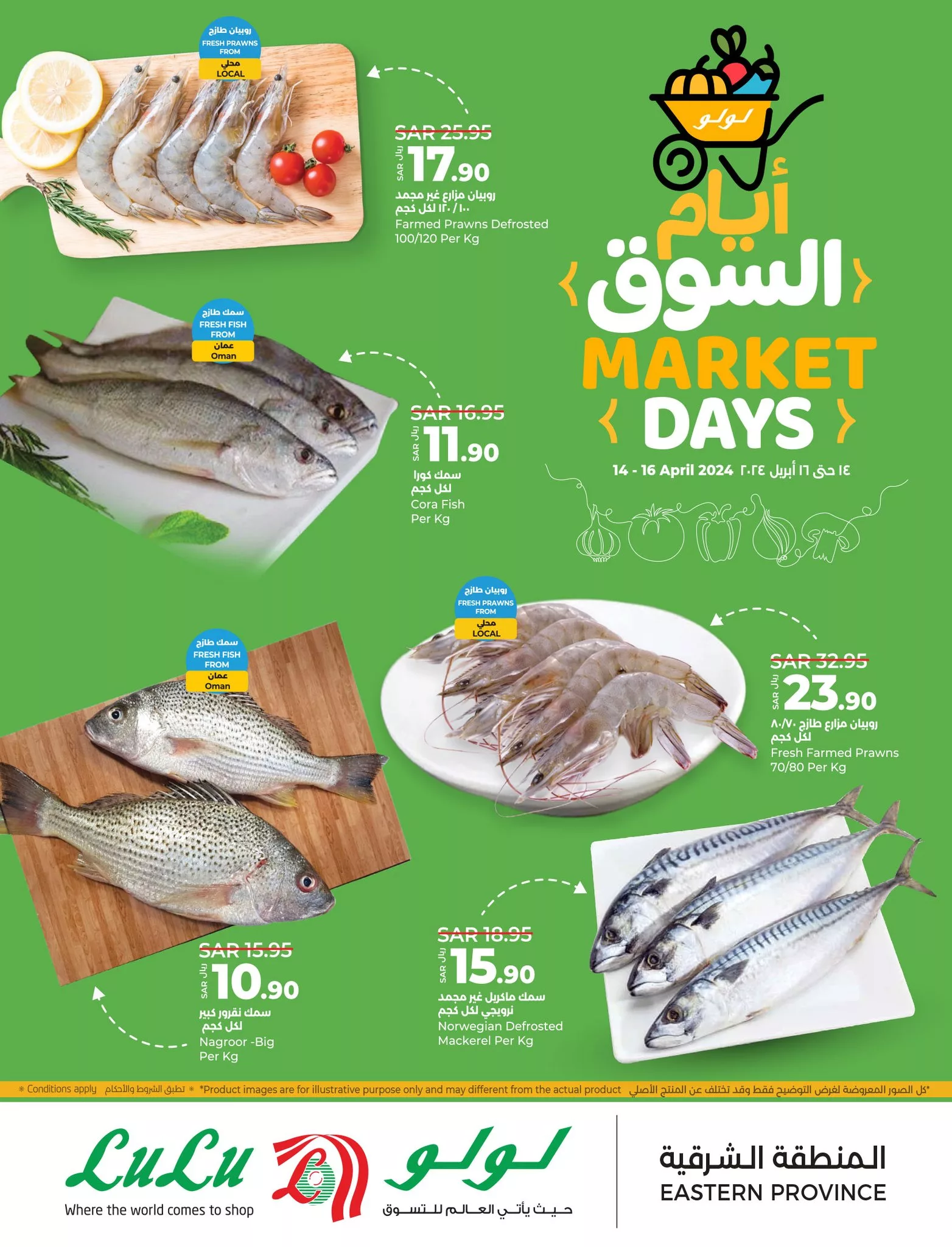 435746924 831018292403085 7914817593811043304 n jpg - عروض لولو الاحساء الطازج صفحة واحدة الأحد 14 ابريل 2024 لمدة 3 أيام