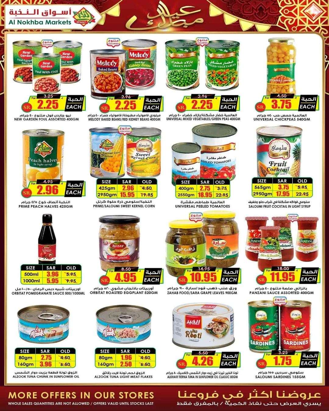 18d087 - عروض العيد 2024 : عروض اسواق النخبة الاسبوعية صفحة واحدة الاحد 28 رمضان 1445 هـ