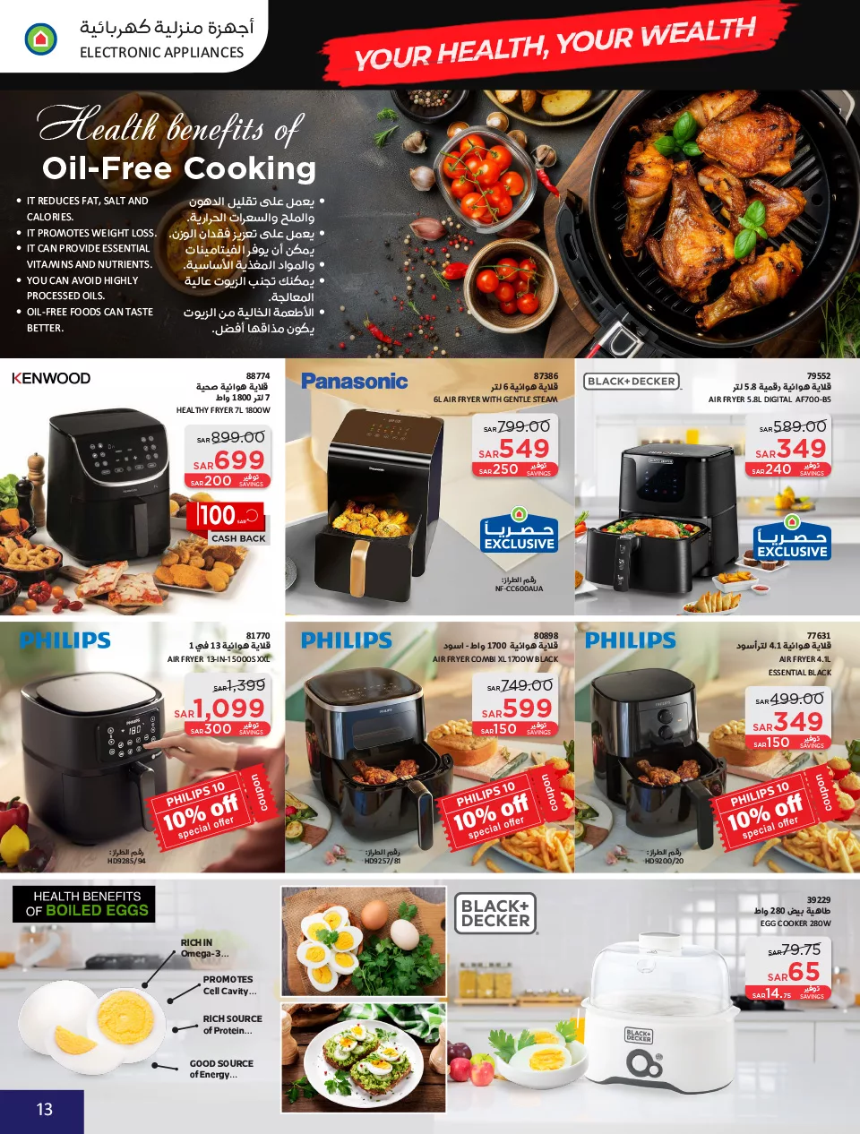 19a4 1610 03b7 6783 jpg - عروض ساكو السعودية صفحة واحدة حتي الثلاثاء 23 ابريل 2024 | صحتك كنزك