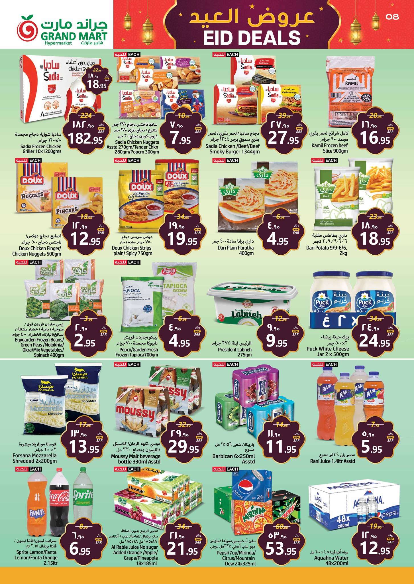 1DdKlq - عروض العيد : عروض جراند مارت الدمام الأسبوعية صفحة واحدة الأربعاء 3 ابريل 2024