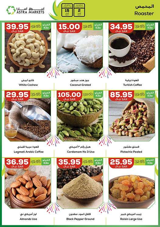 1FwO2w - عروض اسواق استرا تبوك الأسبوعية صفحة واحدة الثلاثاء 24 رمضان 1445 هـ | عروض العيد