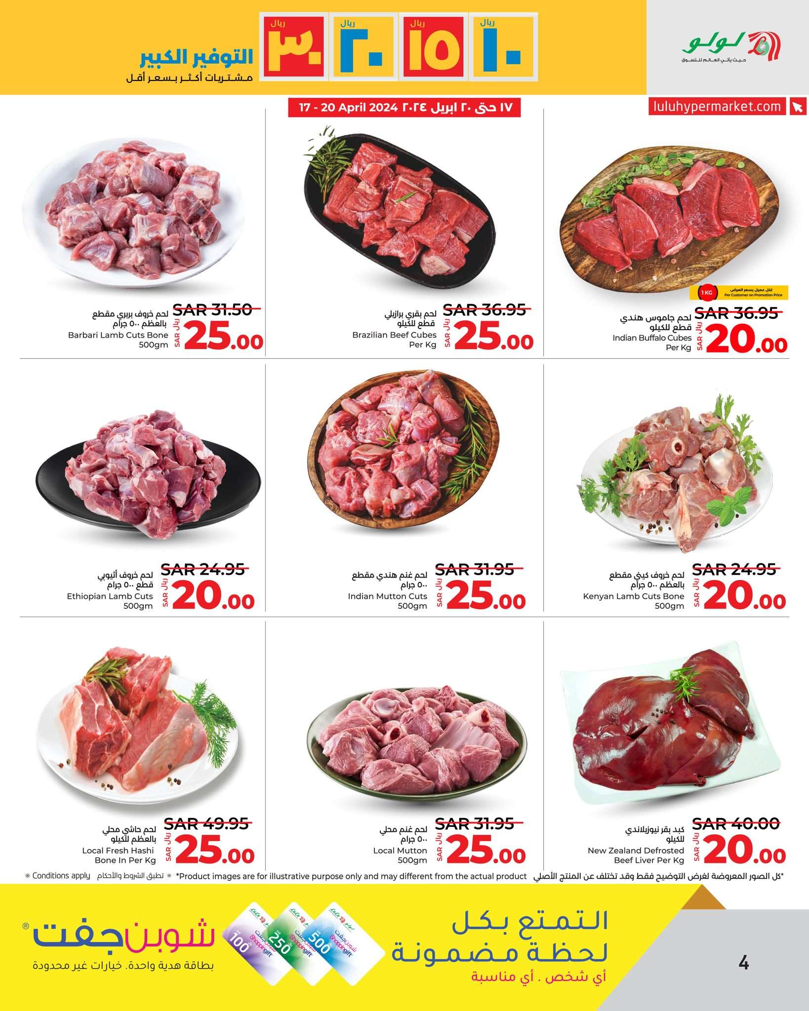 - عروض لولو جدة الأسبوعية صفحة واحدة الأربعاء 17-4-2024 أقوي عروض التوفير
