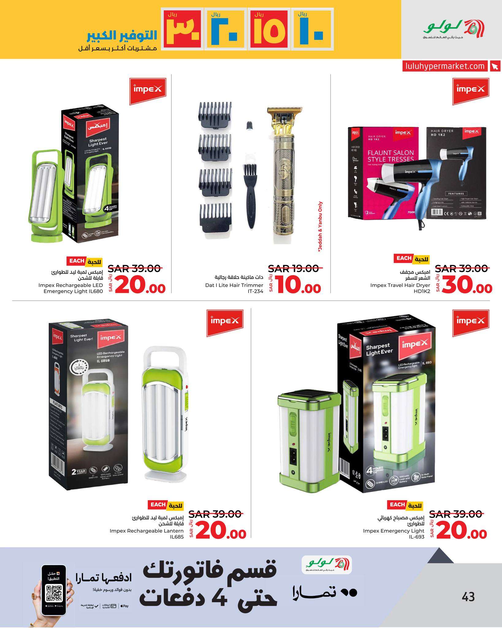 1O77ud - عروض لولو جدة الأسبوعية صفحة واحدة الأربعاء 17-4-2024 أقوي عروض التوفير