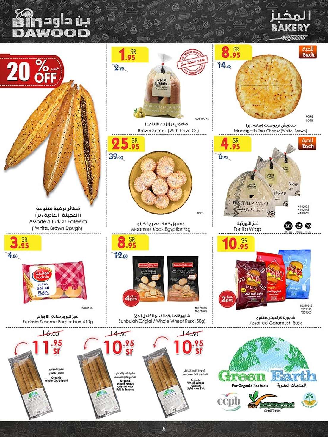 1WwP1D - عروض بن داود خميس مشيط صفحة واحدة الأربعاء 17 ابريل 2024 | أقوي العروض