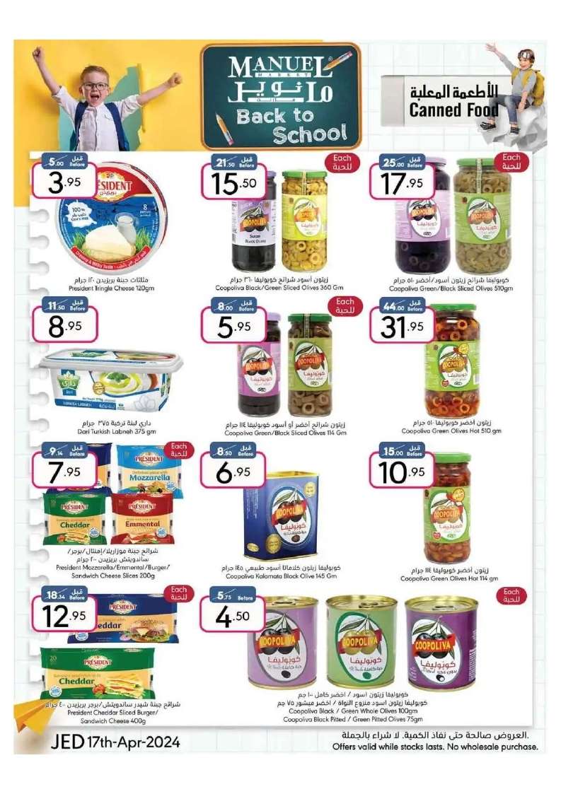 1favnZ - عروض مانويل جدة الأسبوعية صفحة واحدة الأربعاء 17 ابريل 2024 | العودة للمدارس
