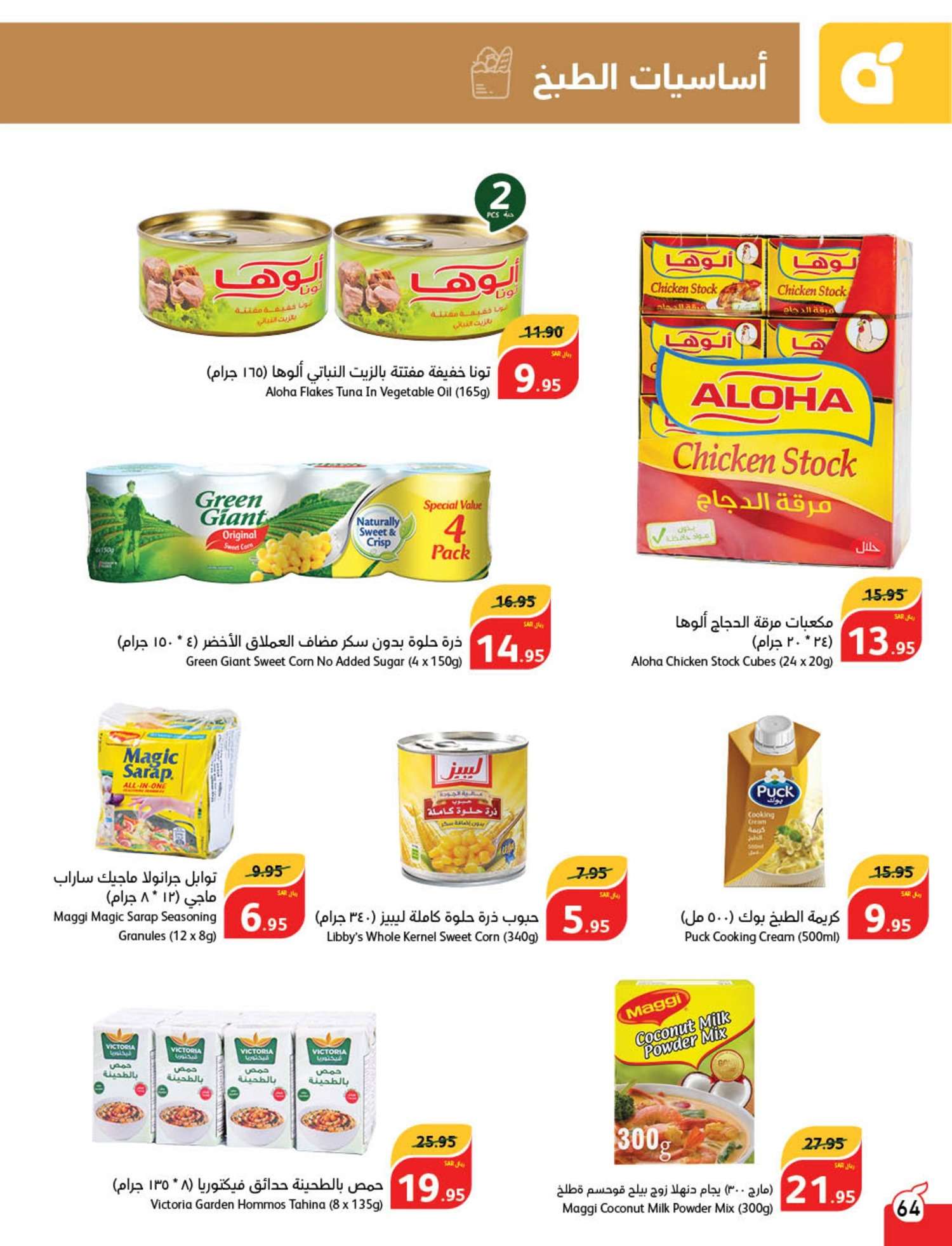 - عروض العيد 2024 : عروض بنده الأسبوعية صفحة واحدة الاربعاء 24 رمضان 1445 هـ