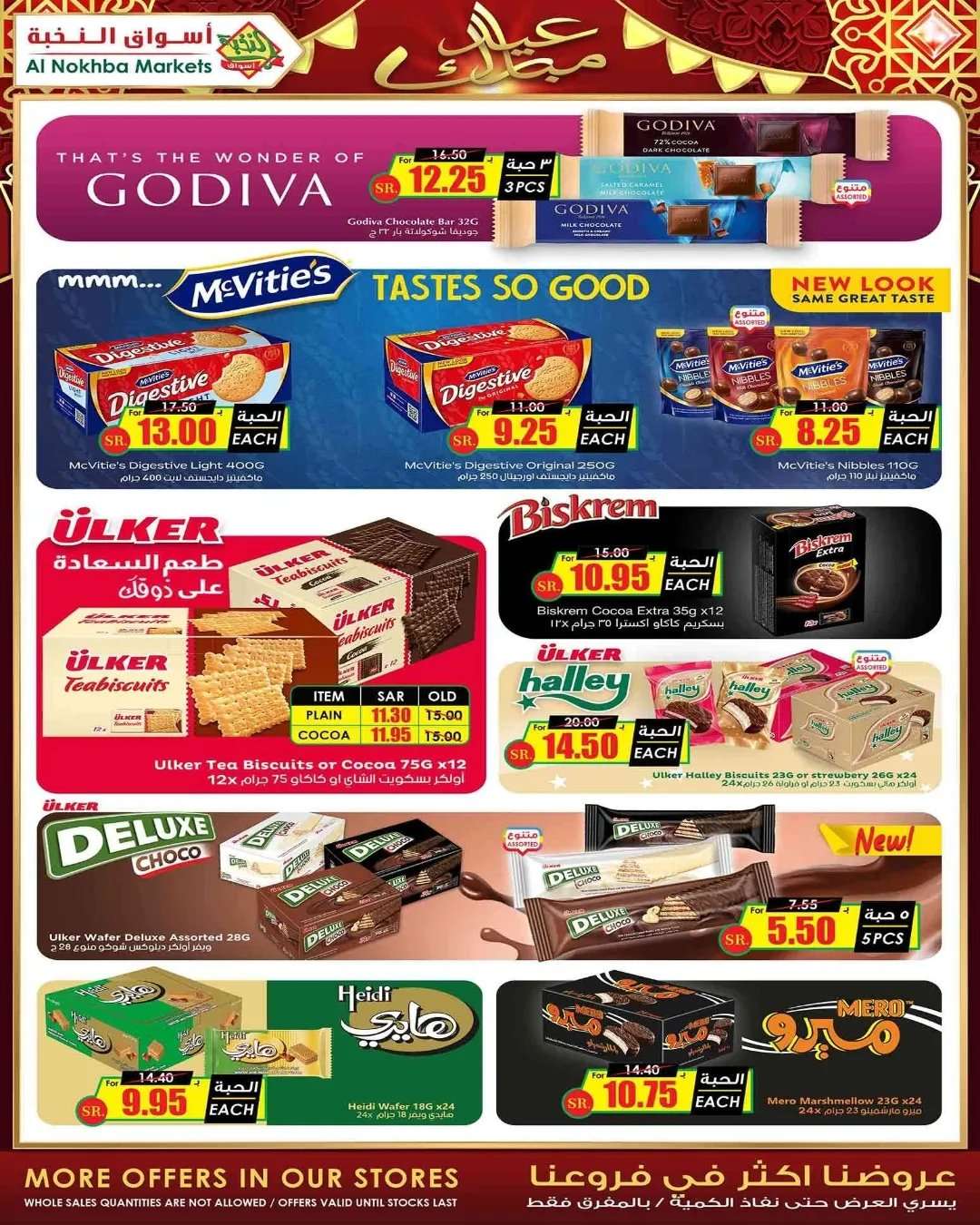 1thUzL - عروض العيد 2024 : عروض اسواق النخبة الاسبوعية صفحة واحدة الاحد 28 رمضان 1445 هـ