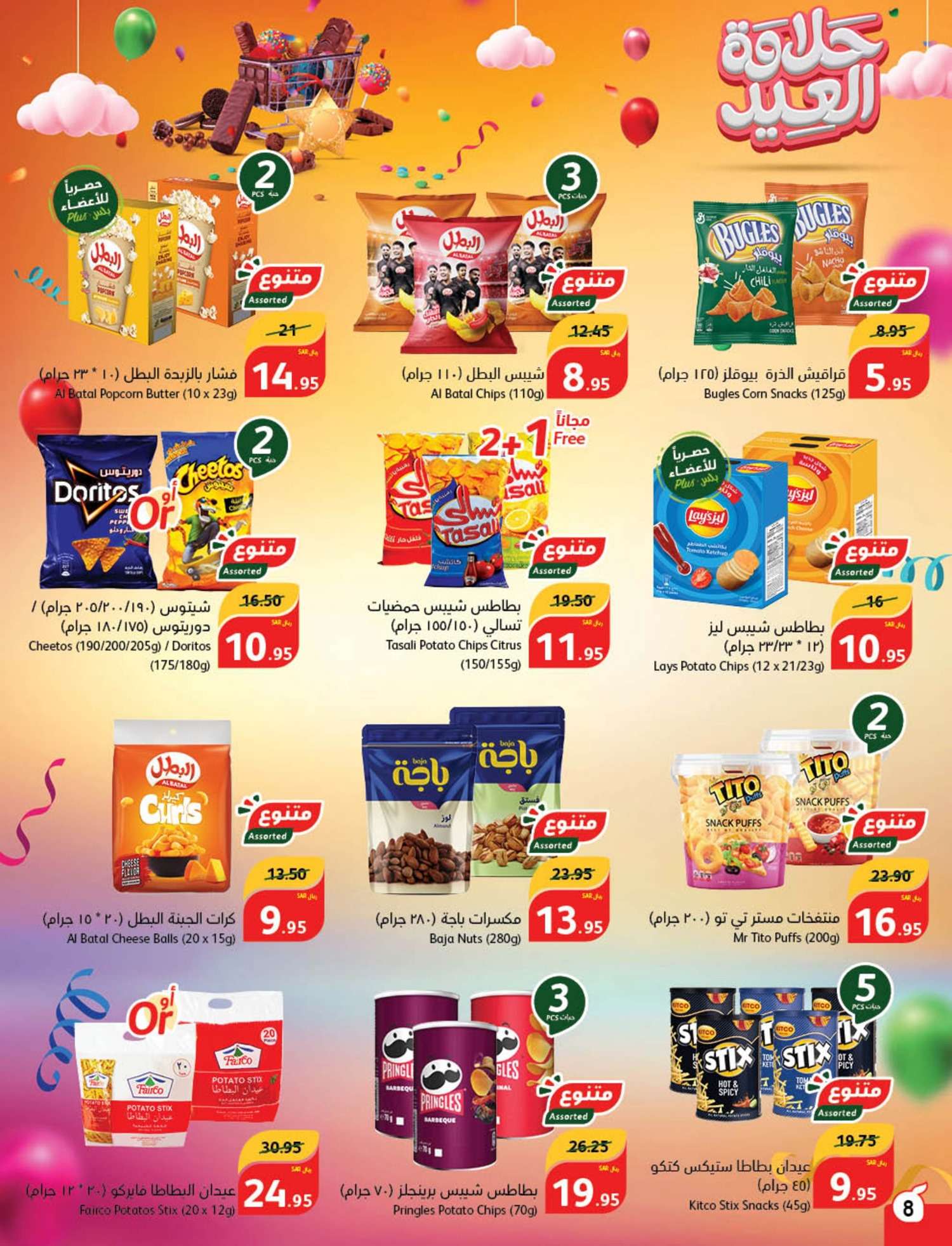 2Fuh8J - عروض العيد 2024 : عروض بنده الأسبوعية صفحة واحدة الاربعاء 24 رمضان 1445 هـ