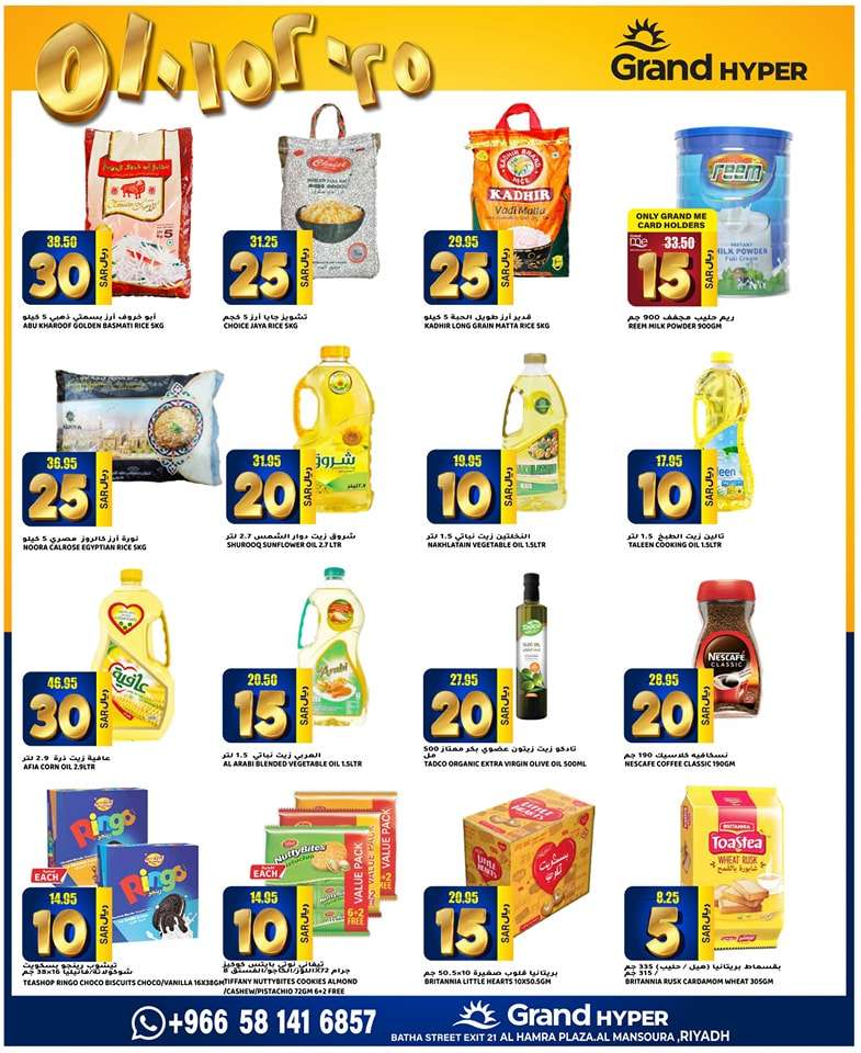 2H3Q4w - عروض جراند هايبر الرياض الاسبوعية صفحة واحدة الاربعاء 17-4-2024 اقل الاسعار