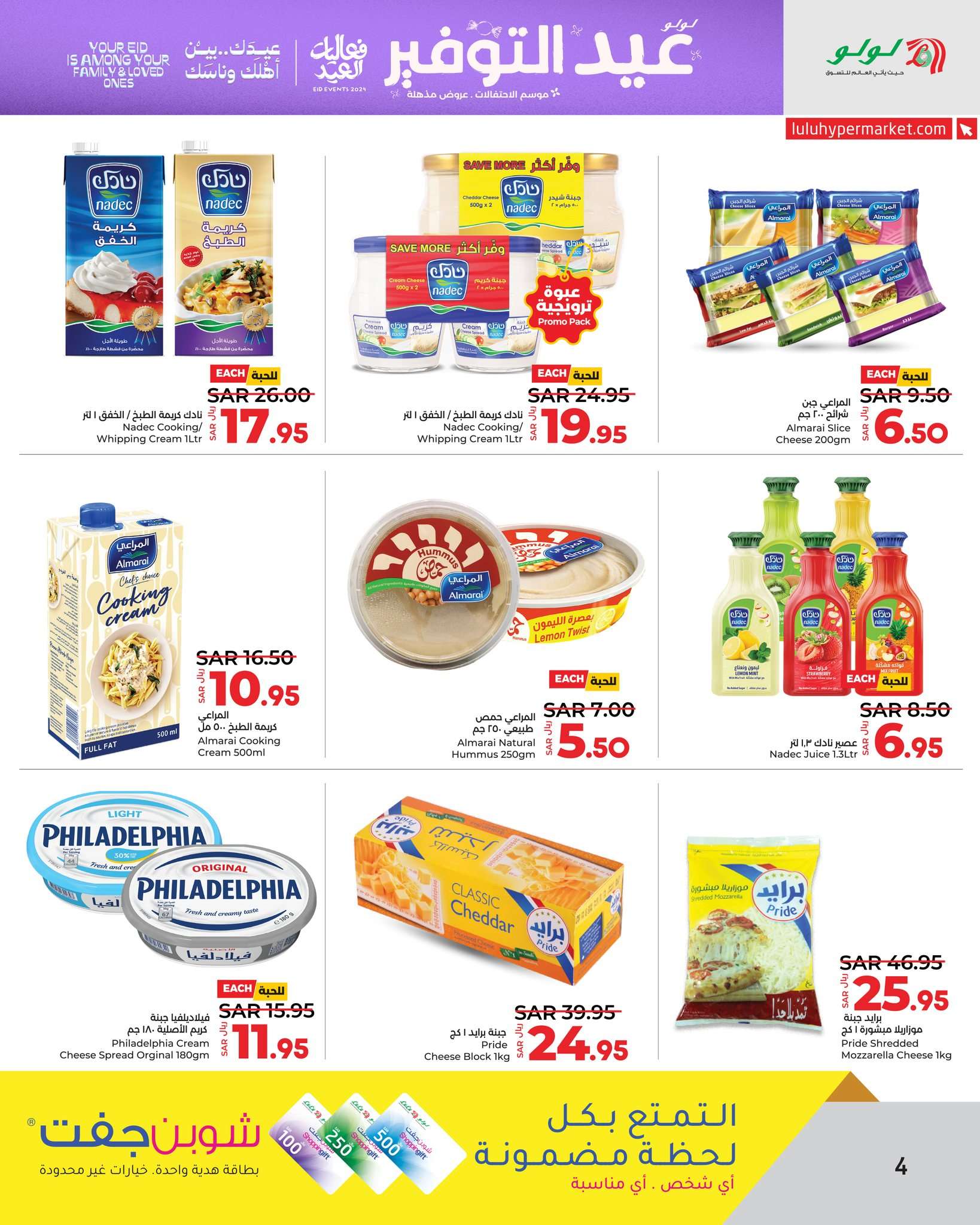 2L26B1 - عروض العيد 2024 : عروض لولو الرياض الويكند صفحة واحدة الأربعاء 10 ابريل 2024 لمدة 4 أيام