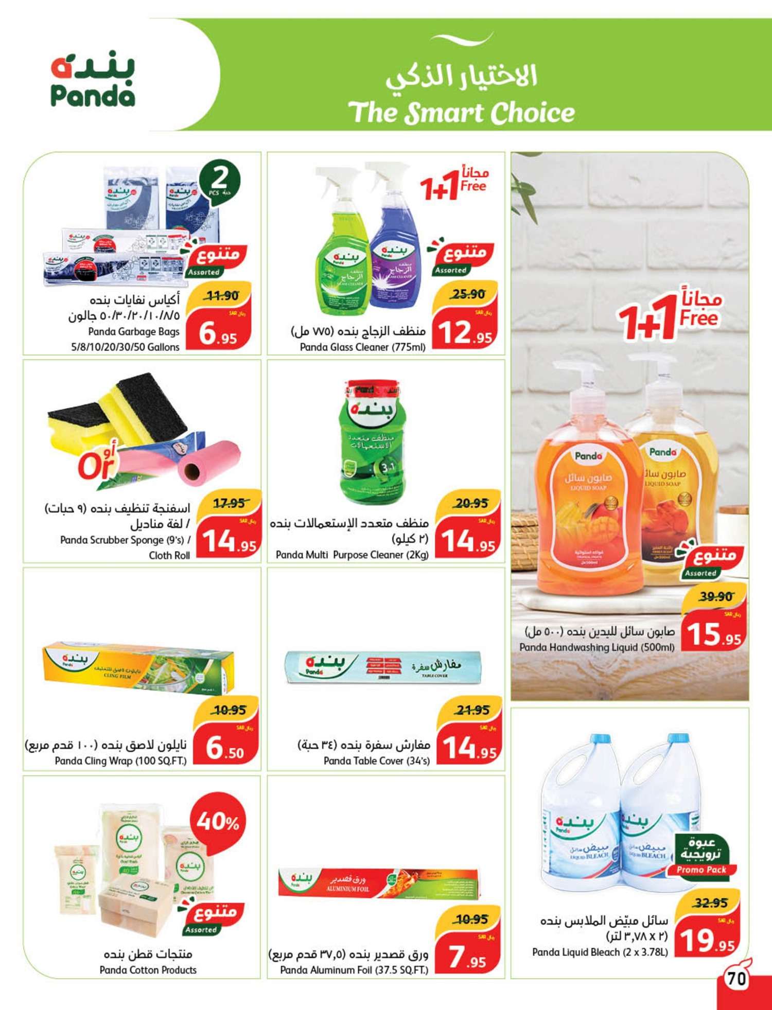 2Q5RAK - عروض العيد 2024 : عروض بنده الأسبوعية صفحة واحدة الاربعاء 24 رمضان 1445 هـ