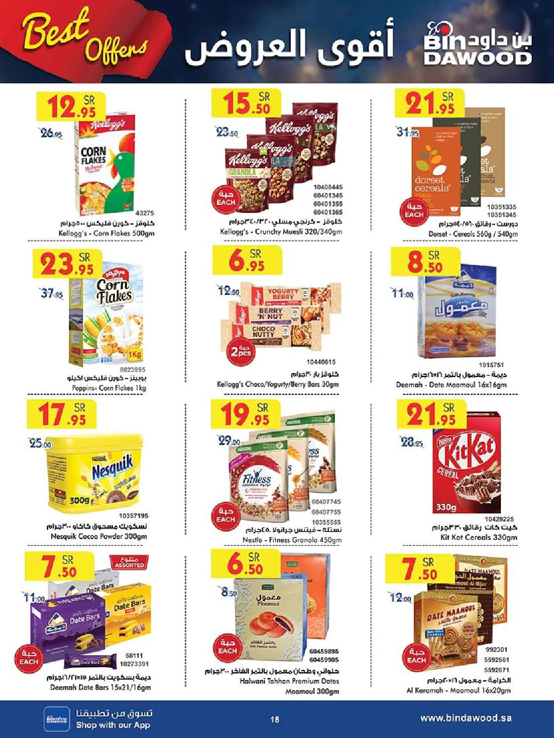 2U7w3U - عروض بن داود خميس مشيط صفحة واحدة الأربعاء 17 ابريل 2024 | أقوي العروض