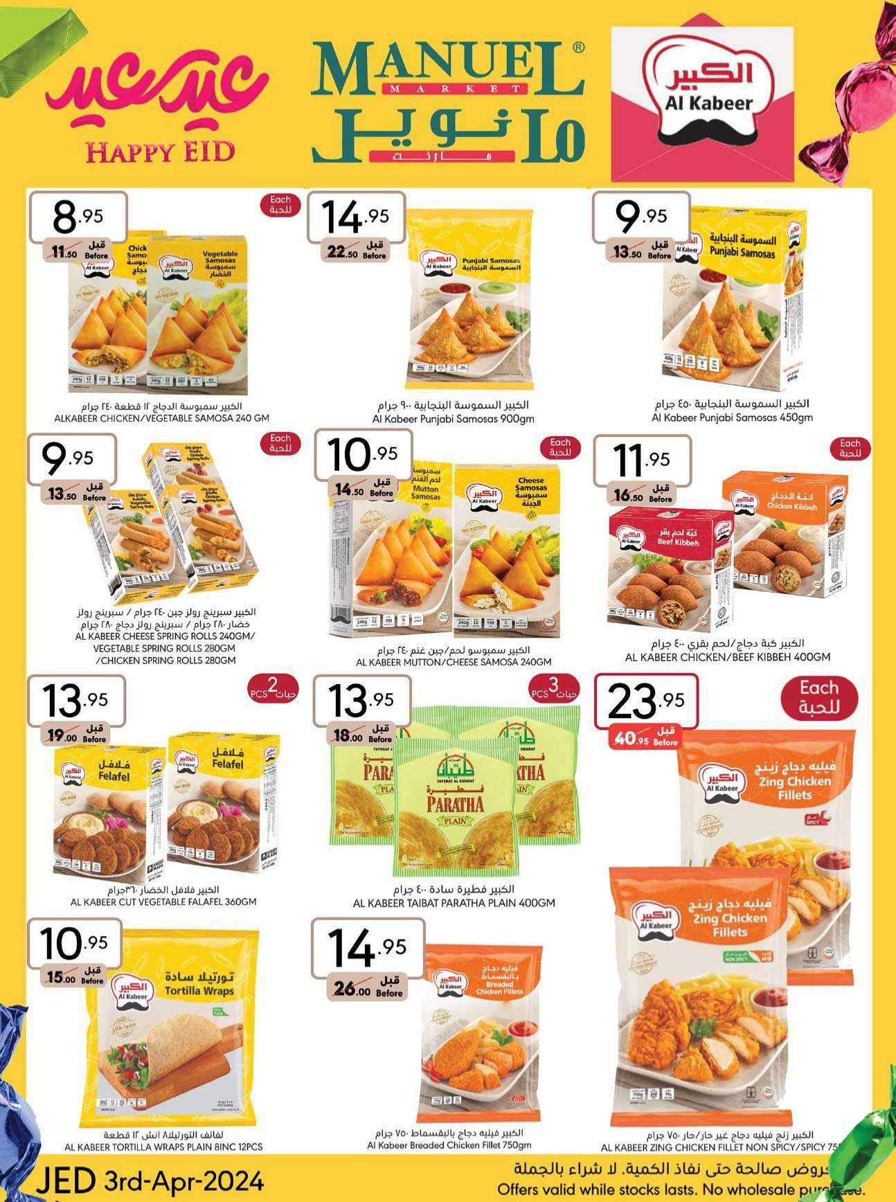 2e571w - عروض العيد 2024 : عروض مانويل جدة صفحة واحدة الأربعاء 3 ابريل 2024 عيد سعيد
