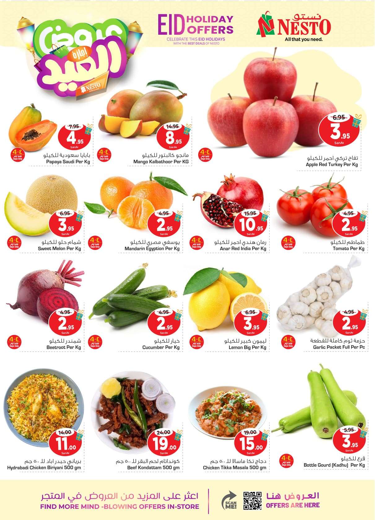 2jtqo2 - عروض العيد 2024 : عروض نستو الرياض الأسبوعية صفحة واحدة الأربعاء 10 ابريل 2024