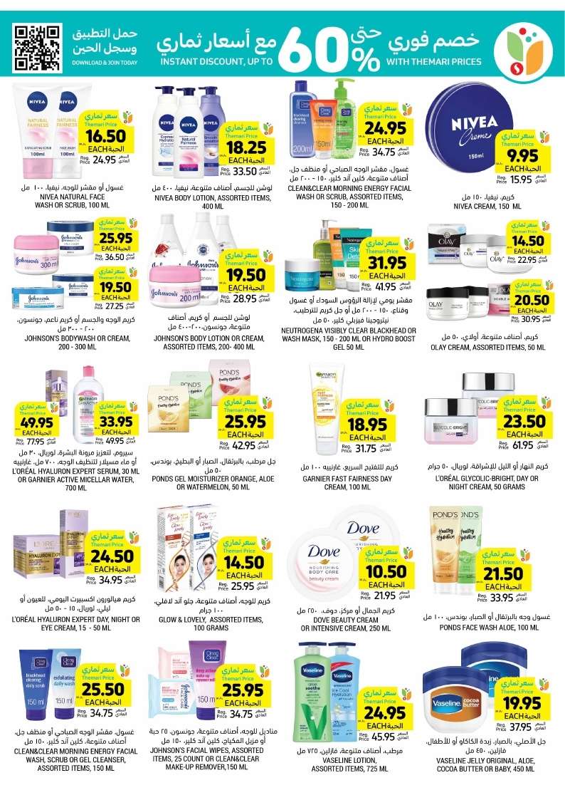 2jwQ4P - عروض التميمي الدمام الأسبوعية الأربعاء 8 شوال 1445 هـ