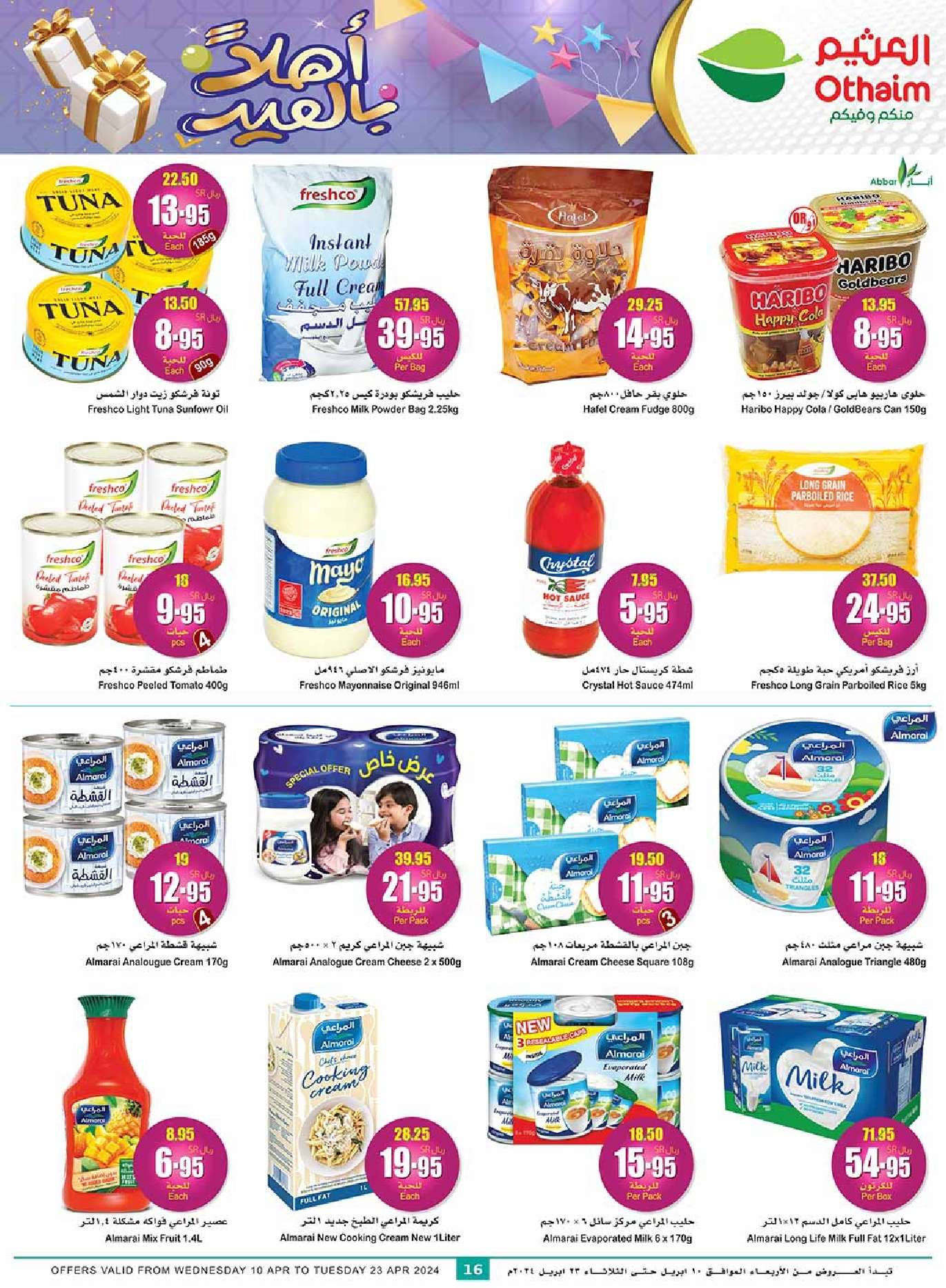 2mPffA - عروض العيد 2024 : عروض العثيم الأسبوعية صفحة واحدة الاربعاء 10 ابريل 2024