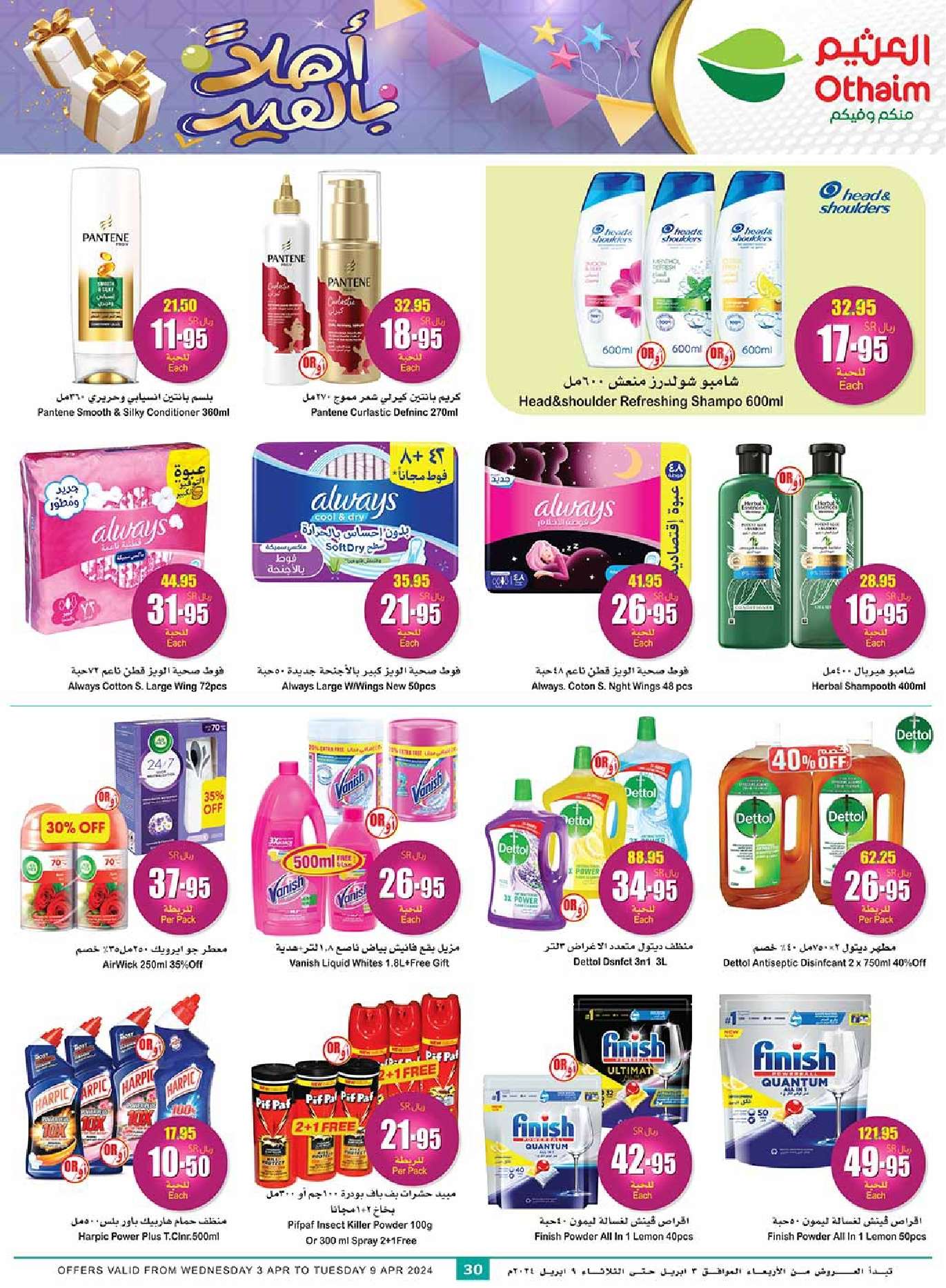 2pUqia - عروض العيد 2024 : عروض العثيم المنطقة الغربية والجنوبية صفحة واحدة الأربعاء 24 رمضان 1445 هـ